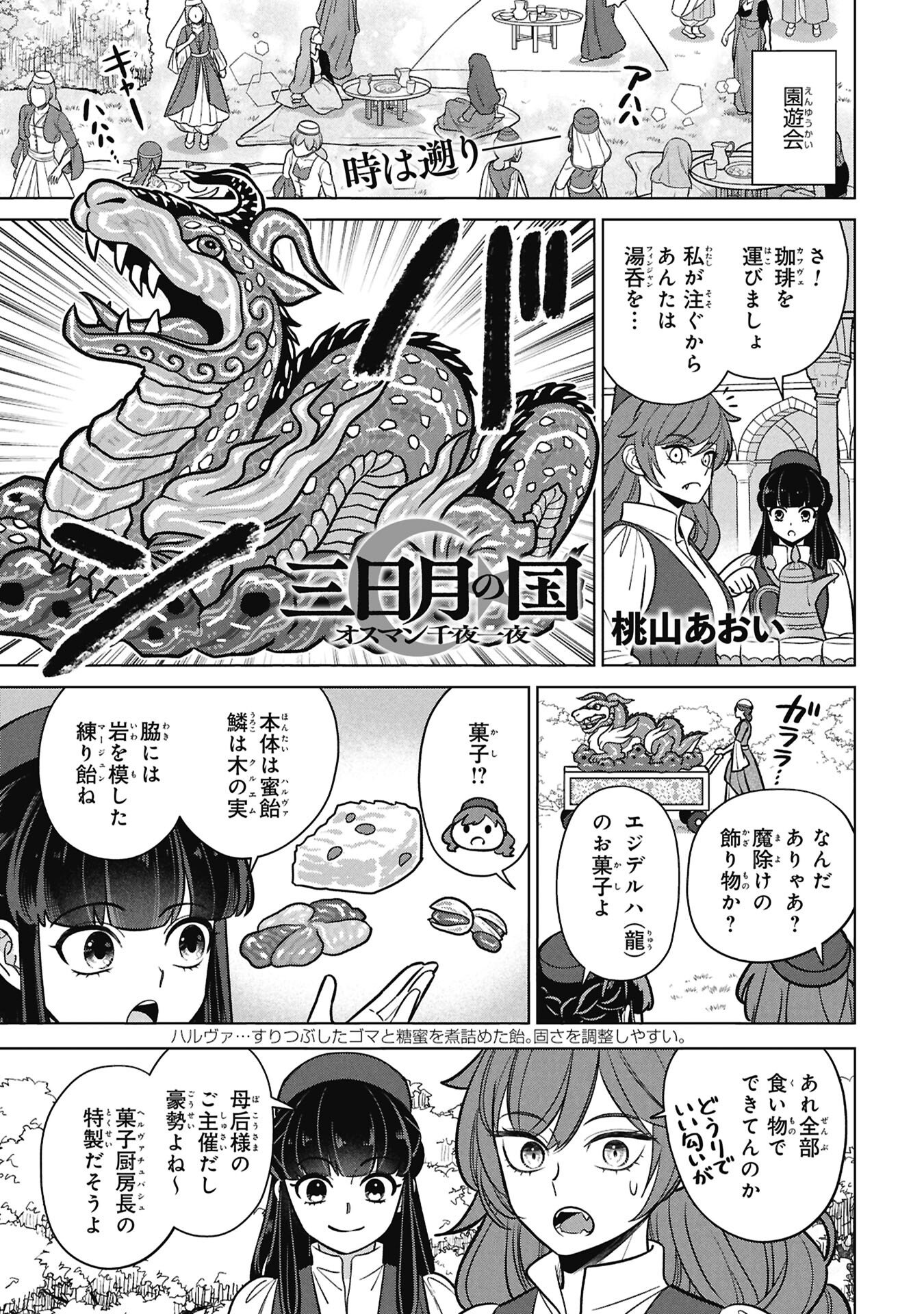 Mikazuki no Kuni: Osman Senya Ichiya Chapter 10.5 1ページ