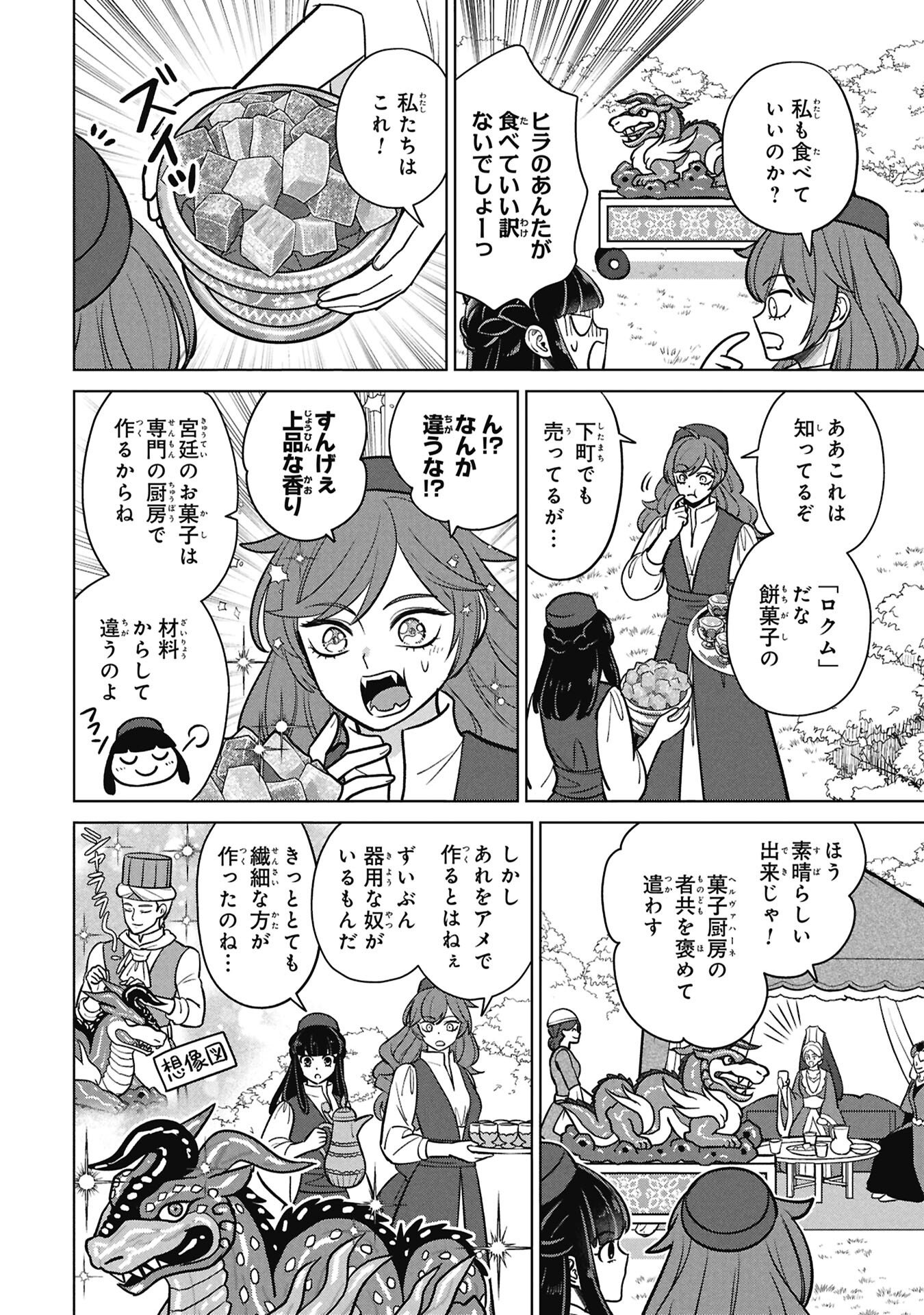 Mikazuki no Kuni: Osman Senya Ichiya Chapter 10.5 2ページ