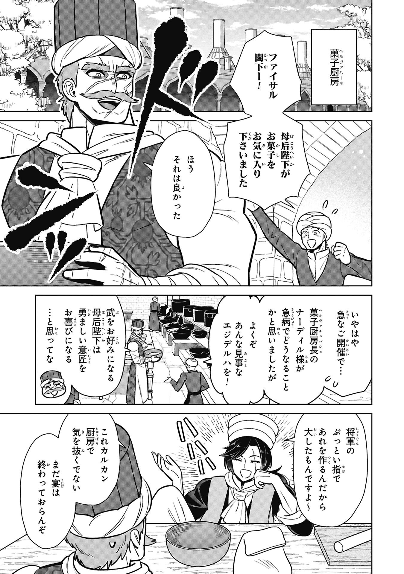 Mikazuki no Kuni: Osman Senya Ichiya Chapter 10.5 3ページ