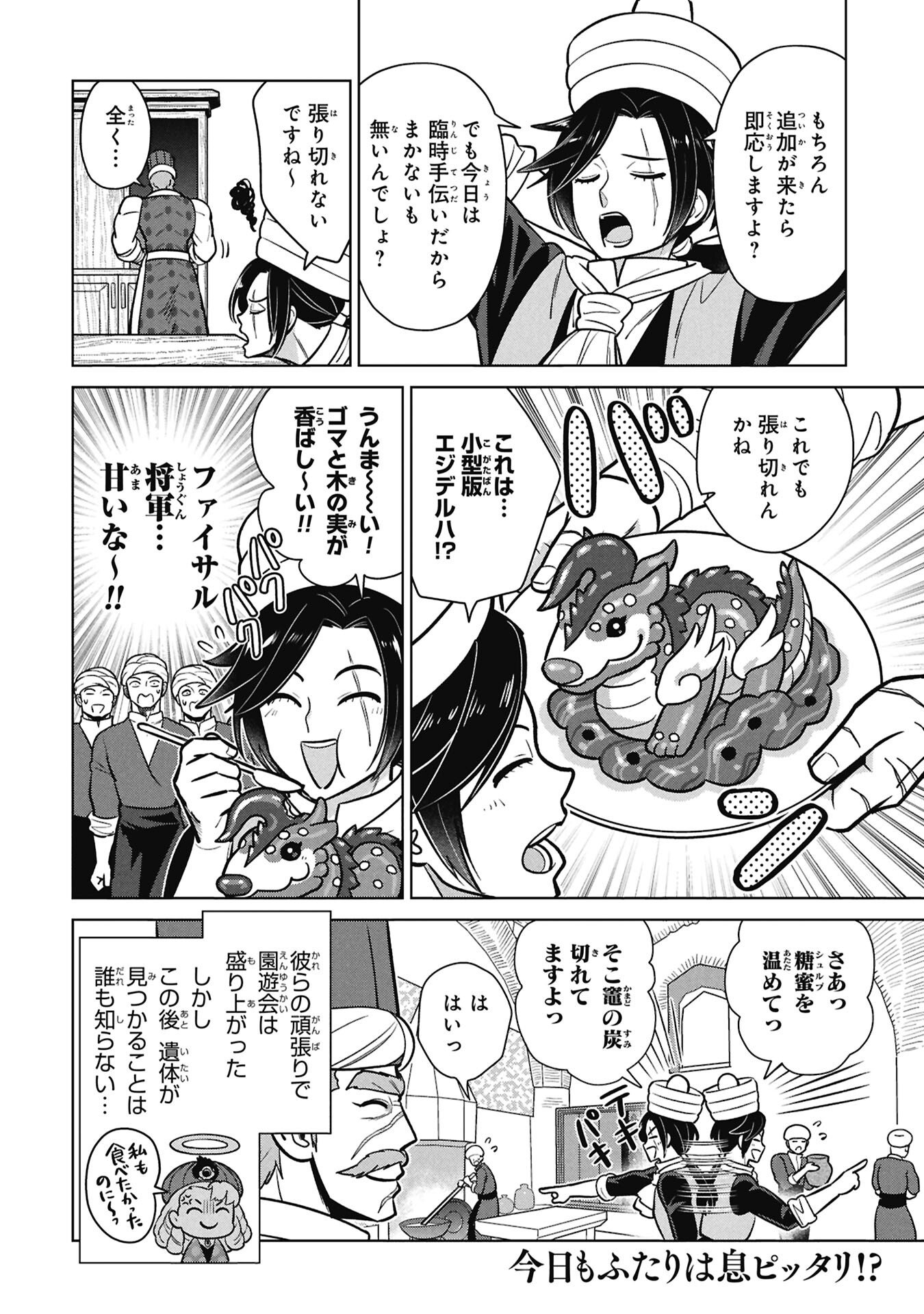 Mikazuki no Kuni: Osman Senya Ichiya Chapter 10.5 4ページ