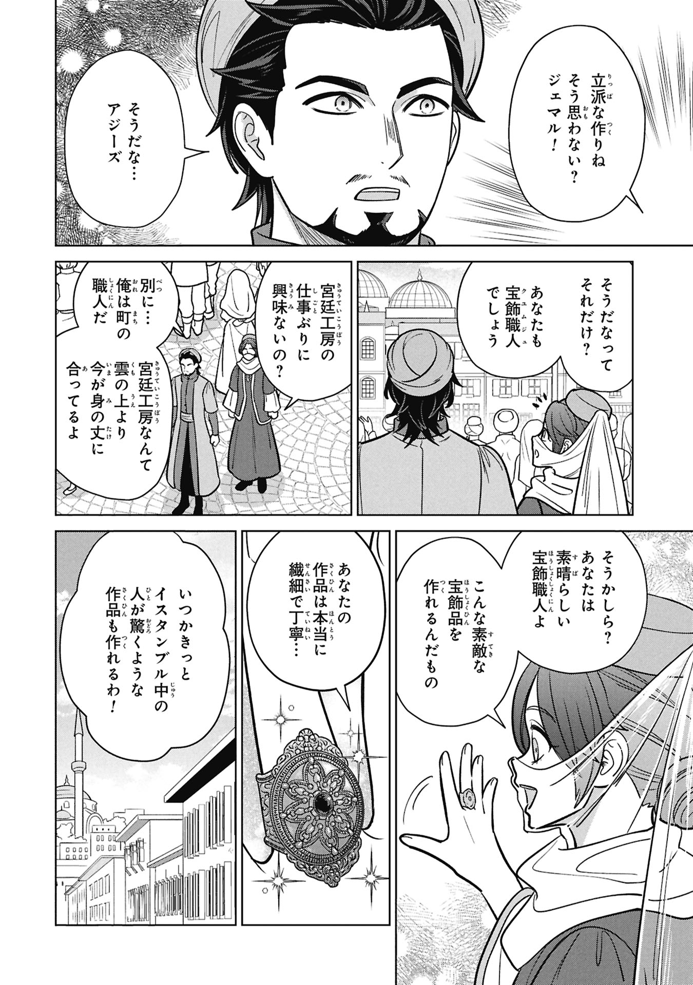 Mikazuki no Kuni: Osman Senya Ichiya Chapter 11 2ページ