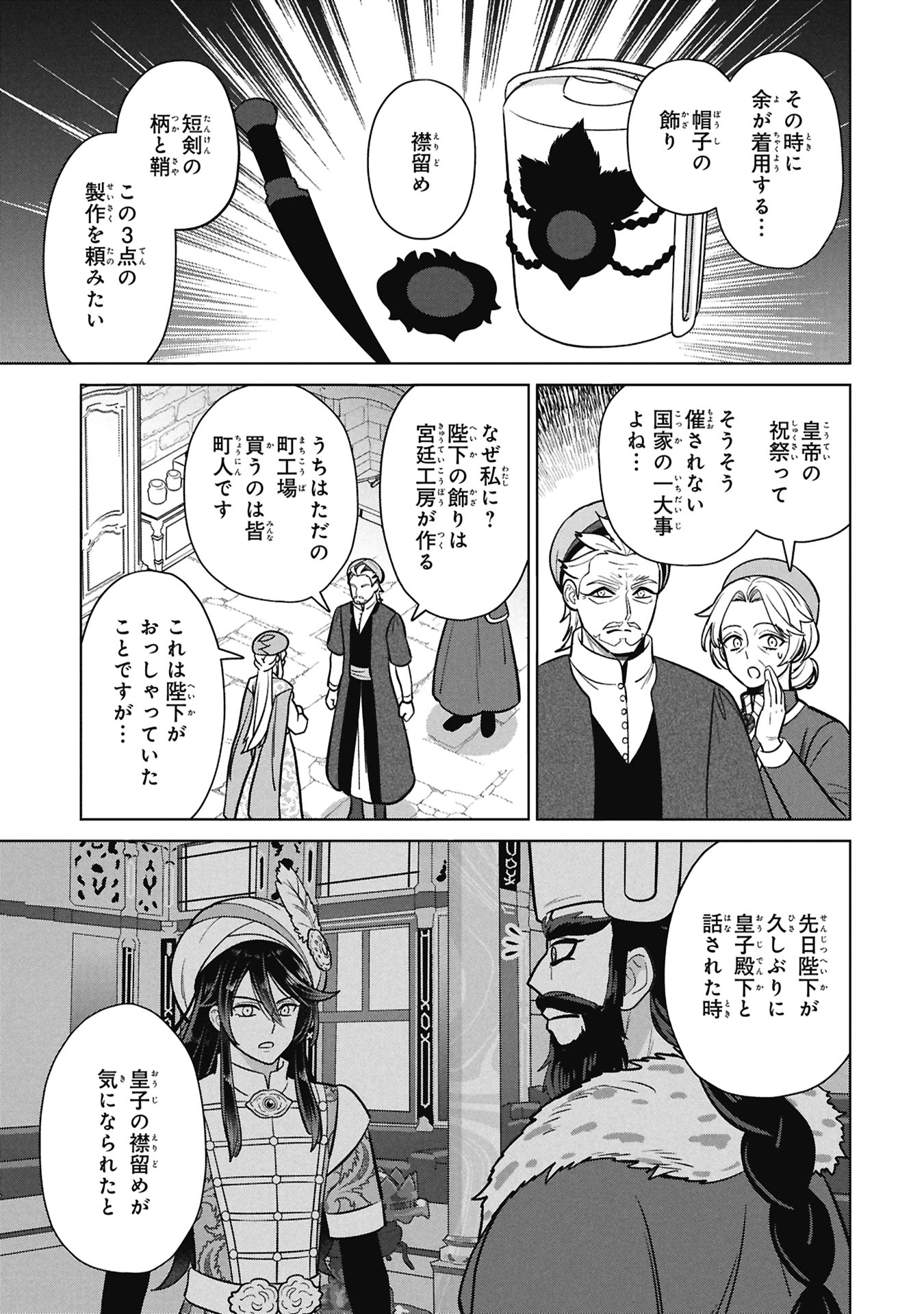 Mikazuki no Kuni: Osman Senya Ichiya Chapter 11 11ページ