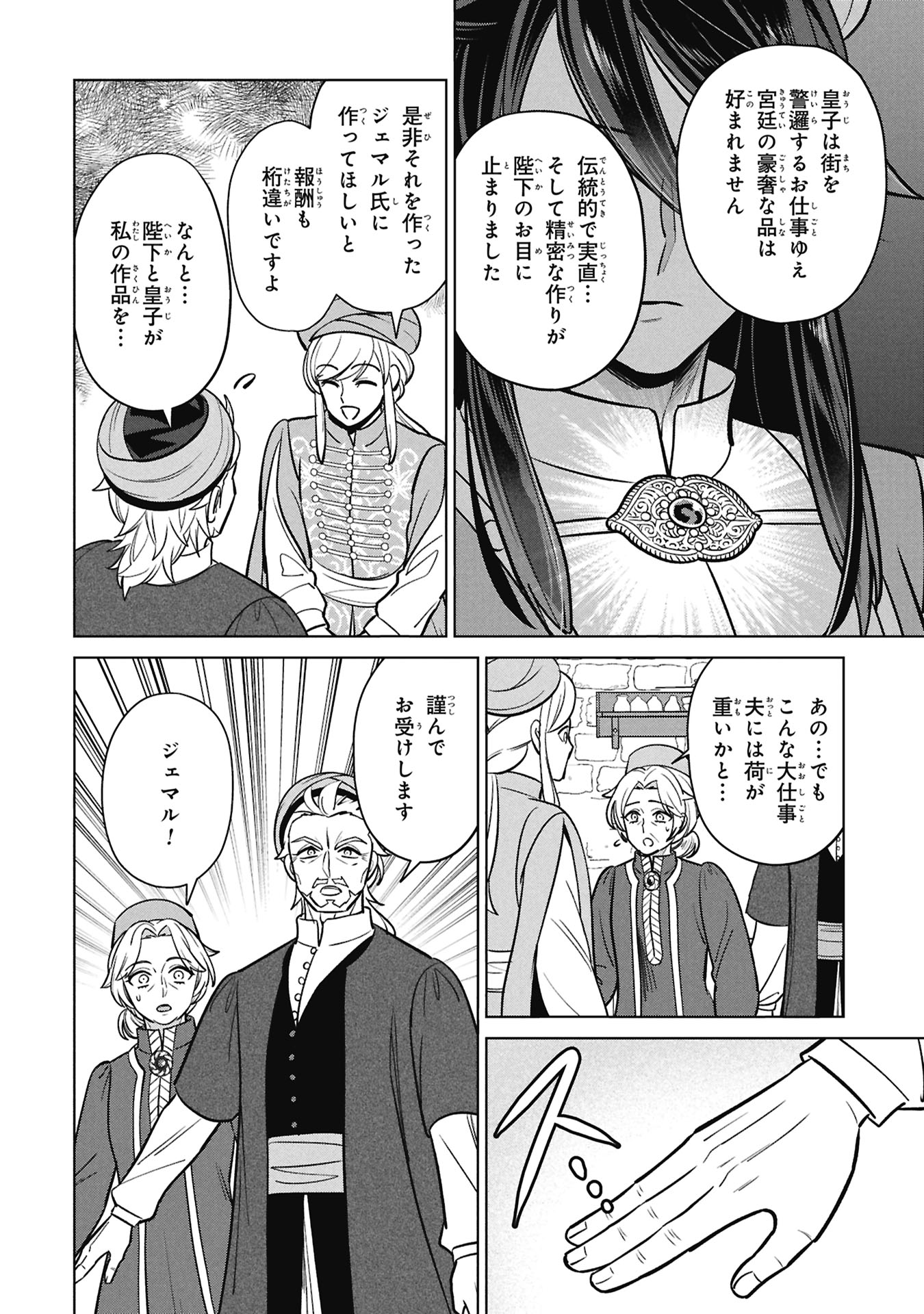 Mikazuki no Kuni: Osman Senya Ichiya Chapter 11 12ページ