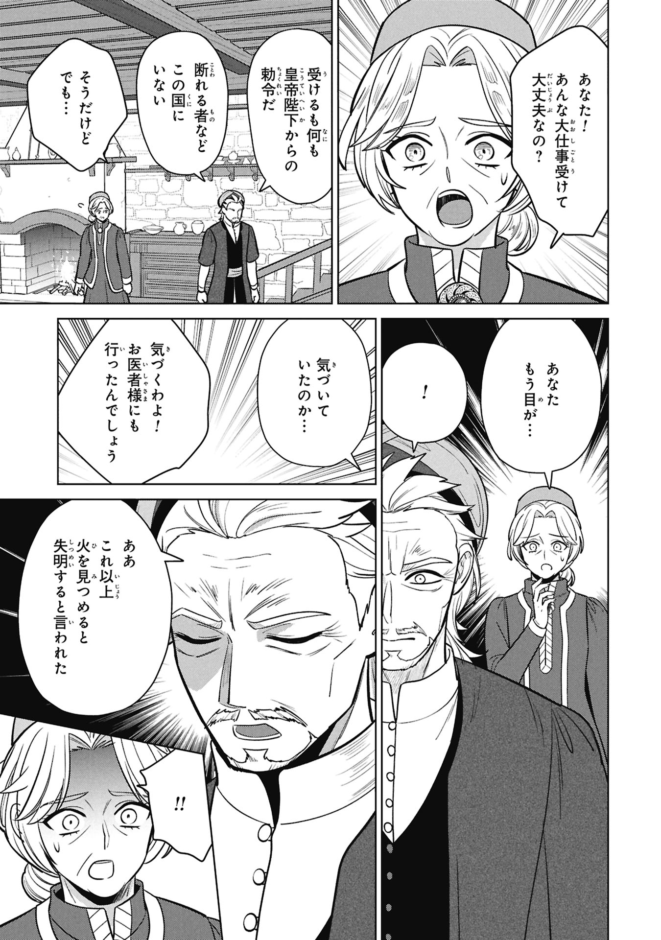 Mikazuki no Kuni: Osman Senya Ichiya Chapter 11 13ページ