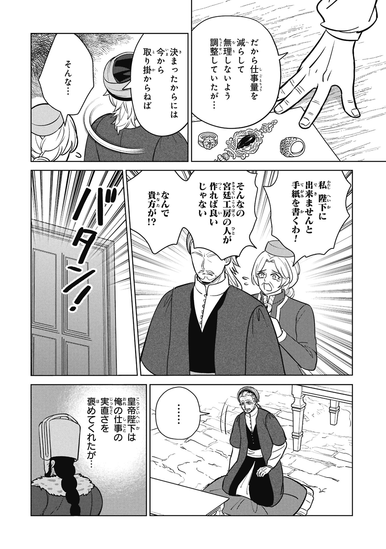Mikazuki no Kuni: Osman Senya Ichiya Chapter 11 14ページ