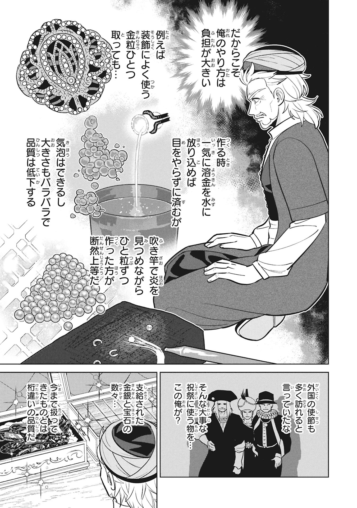 Mikazuki no Kuni: Osman Senya Ichiya Chapter 11 15ページ