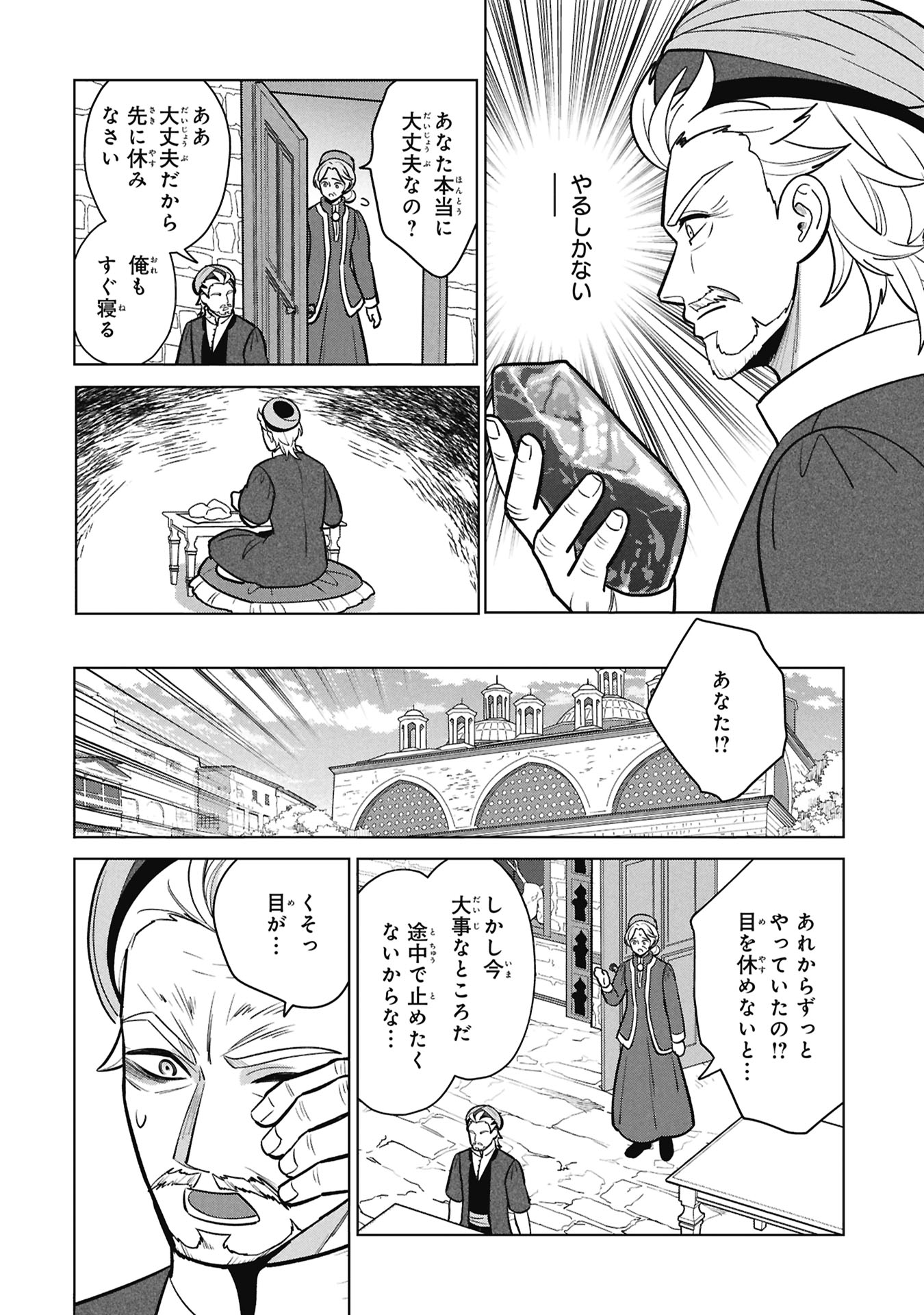 Mikazuki no Kuni: Osman Senya Ichiya Chapter 11 16ページ