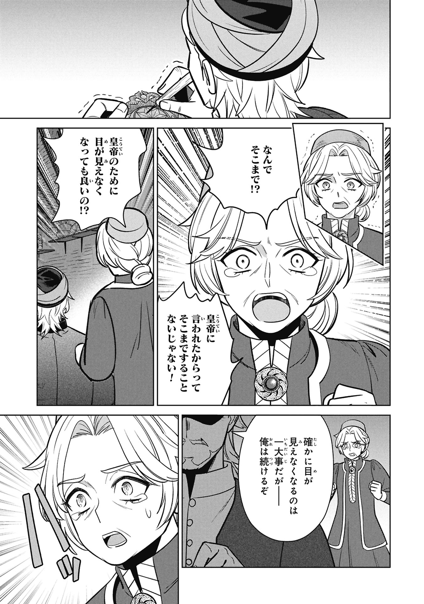 Mikazuki no Kuni: Osman Senya Ichiya Chapter 11 17ページ