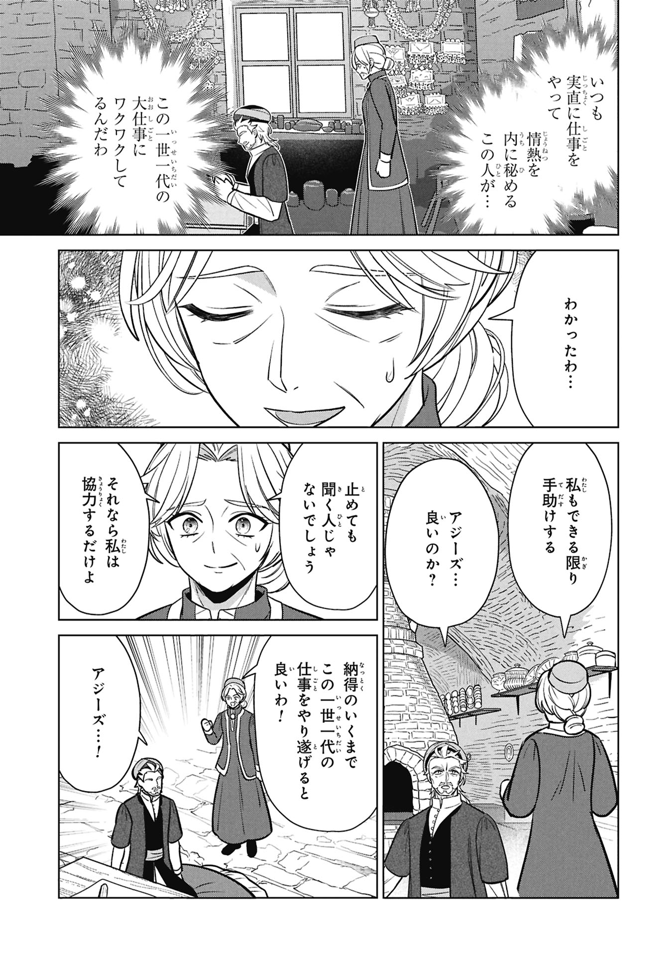 Mikazuki no Kuni: Osman Senya Ichiya Chapter 11 19ページ