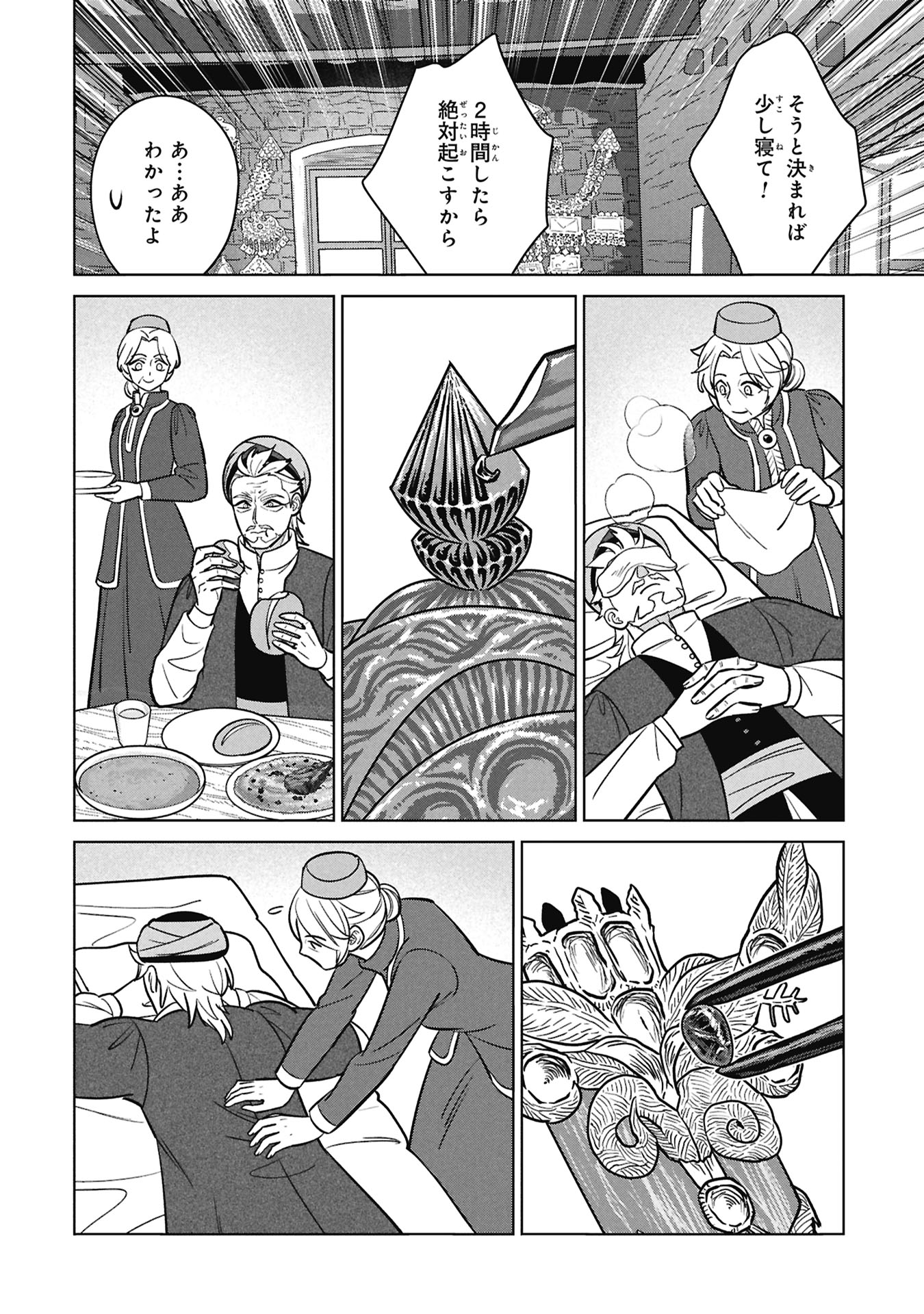 Mikazuki no Kuni: Osman Senya Ichiya Chapter 11 20ページ