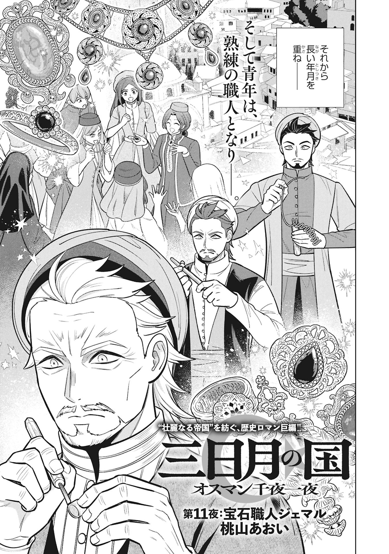 Mikazuki no Kuni: Osman Senya Ichiya Chapter 11 3ページ