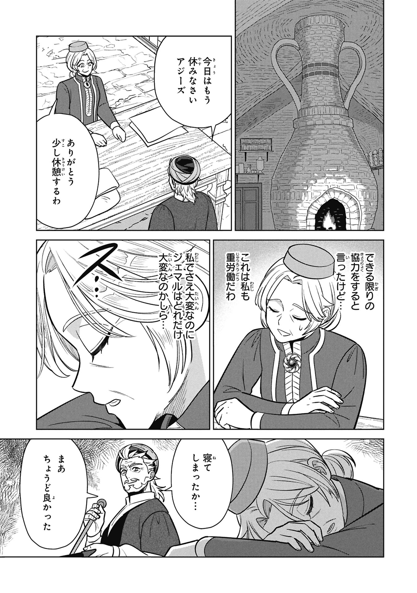 Mikazuki no Kuni: Osman Senya Ichiya Chapter 11 21ページ
