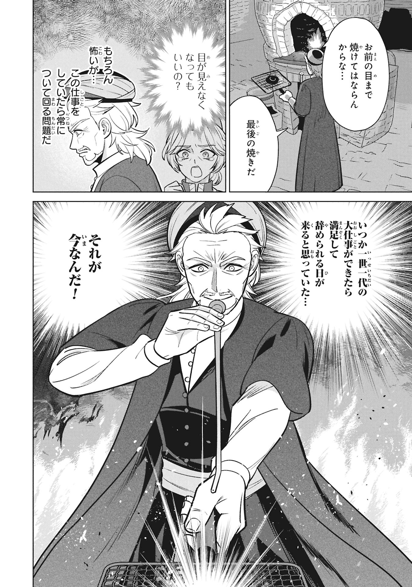 Mikazuki no Kuni: Osman Senya Ichiya Chapter 11 22ページ