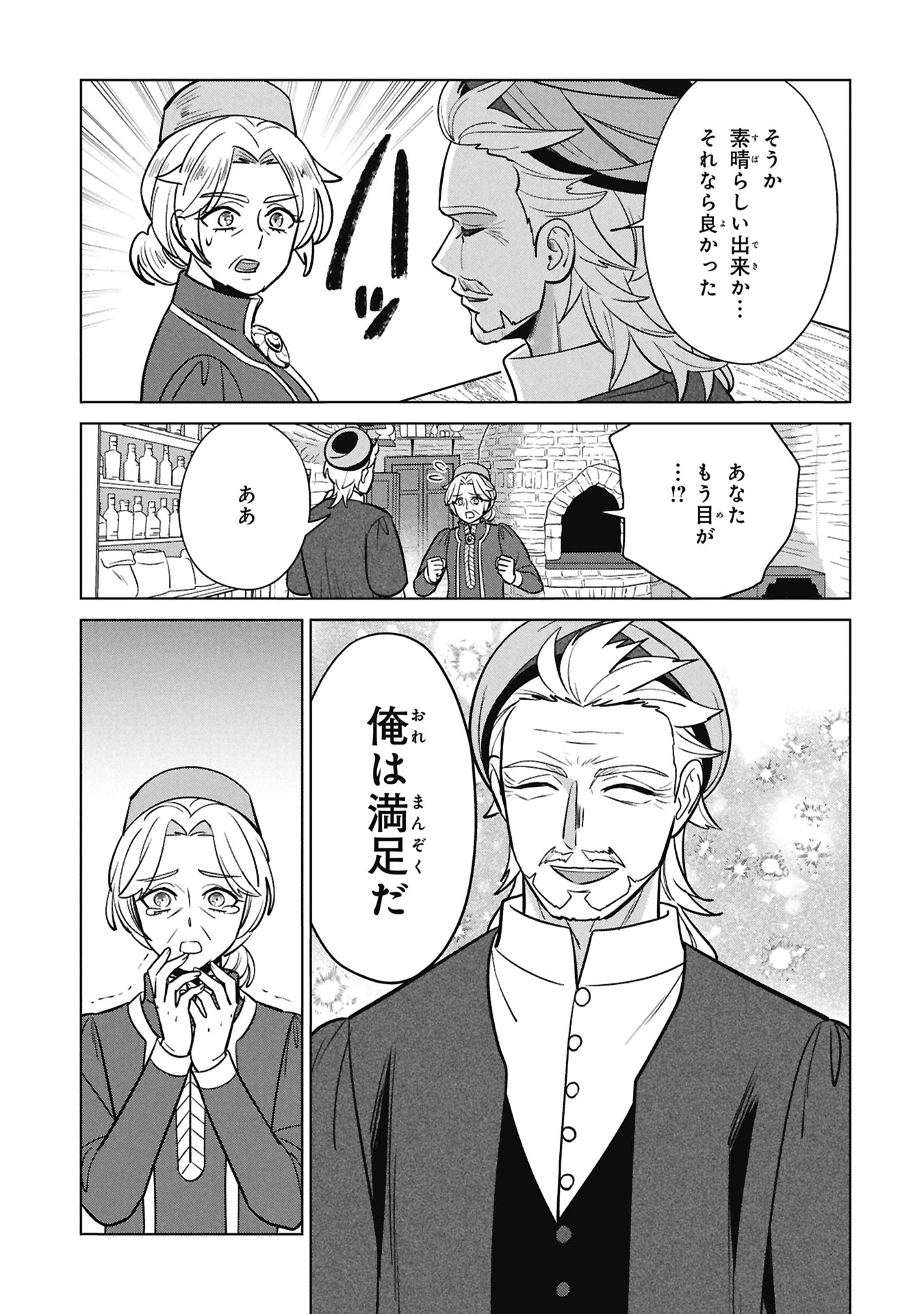 Mikazuki no Kuni: Osman Senya Ichiya Chapter 11 25ページ