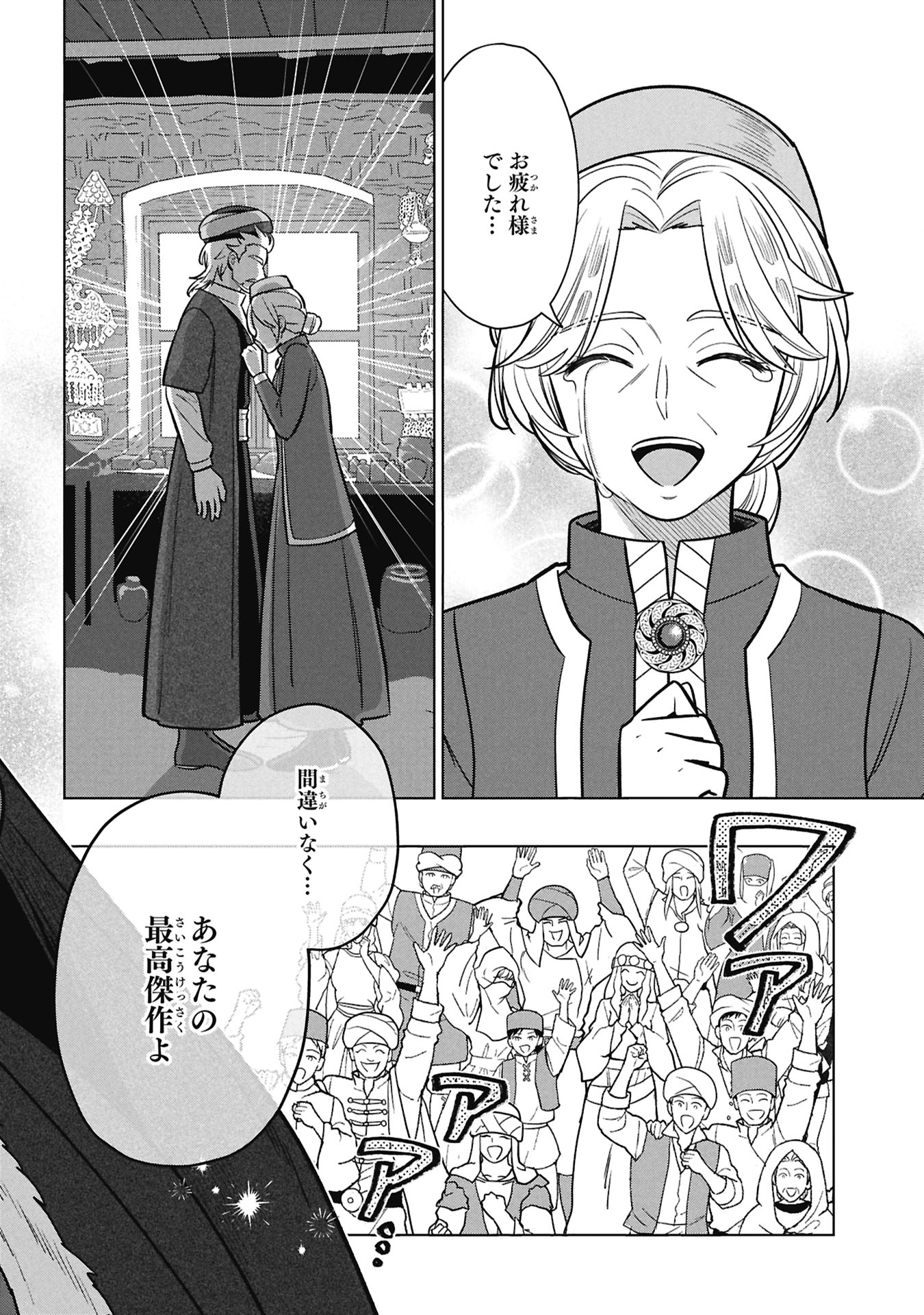 Mikazuki no Kuni: Osman Senya Ichiya Chapter 11 26ページ