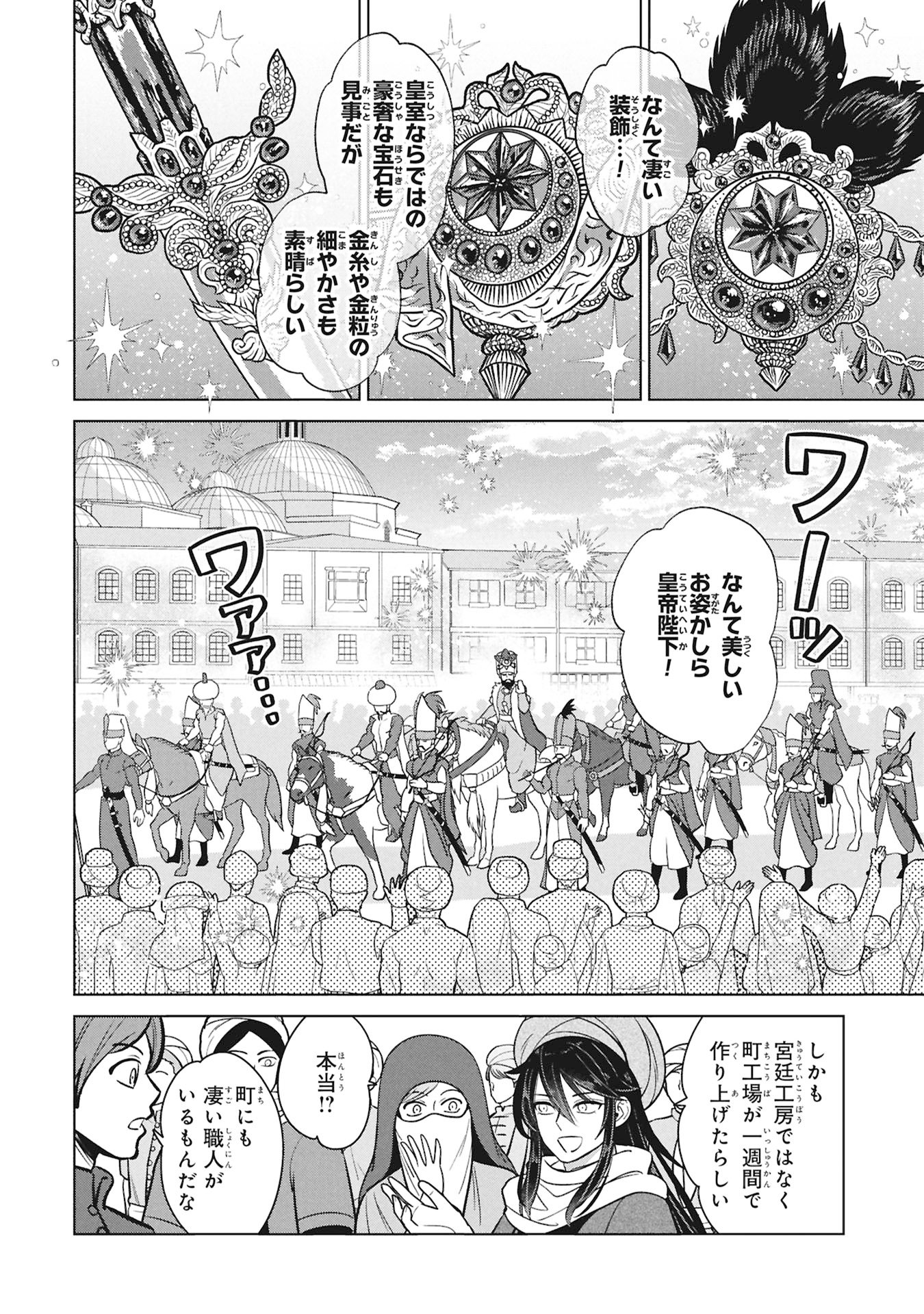 Mikazuki no Kuni: Osman Senya Ichiya Chapter 11 28ページ