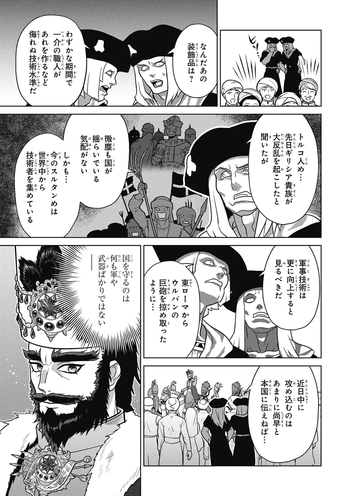 Mikazuki no Kuni: Osman Senya Ichiya Chapter 11 29ページ