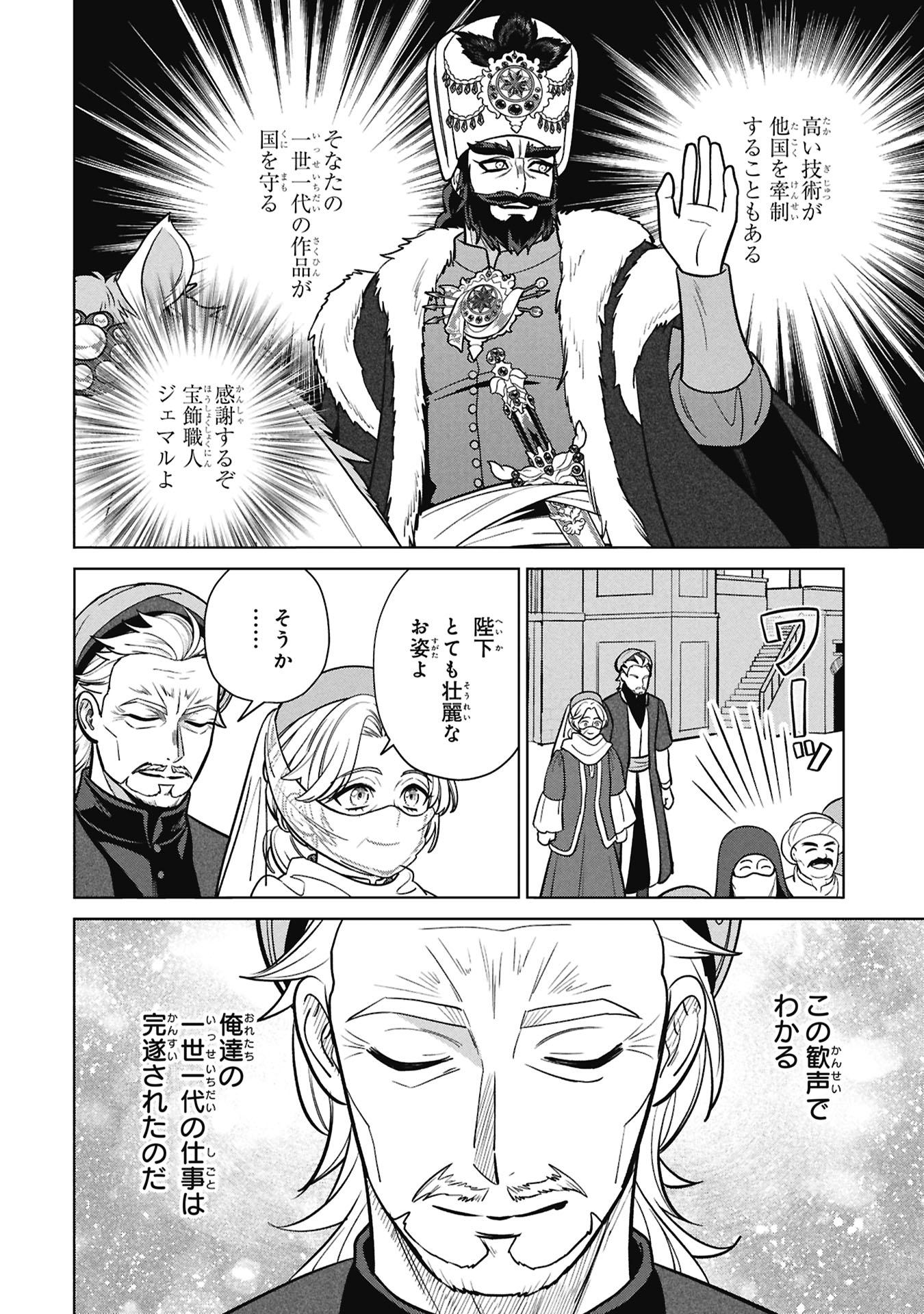 Mikazuki no Kuni: Osman Senya Ichiya Chapter 11 30ページ