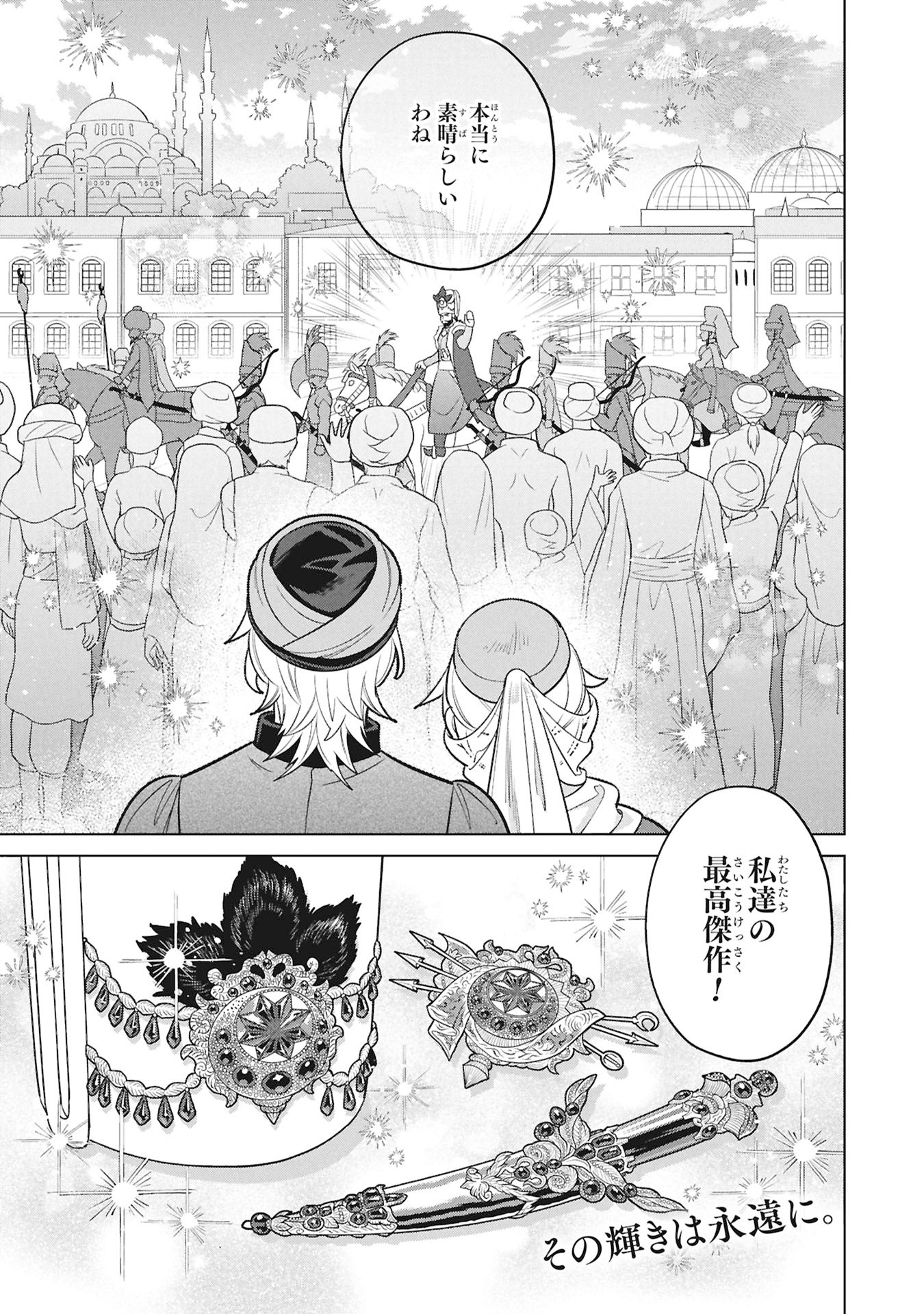 Mikazuki no Kuni: Osman Senya Ichiya Chapter 11 31ページ