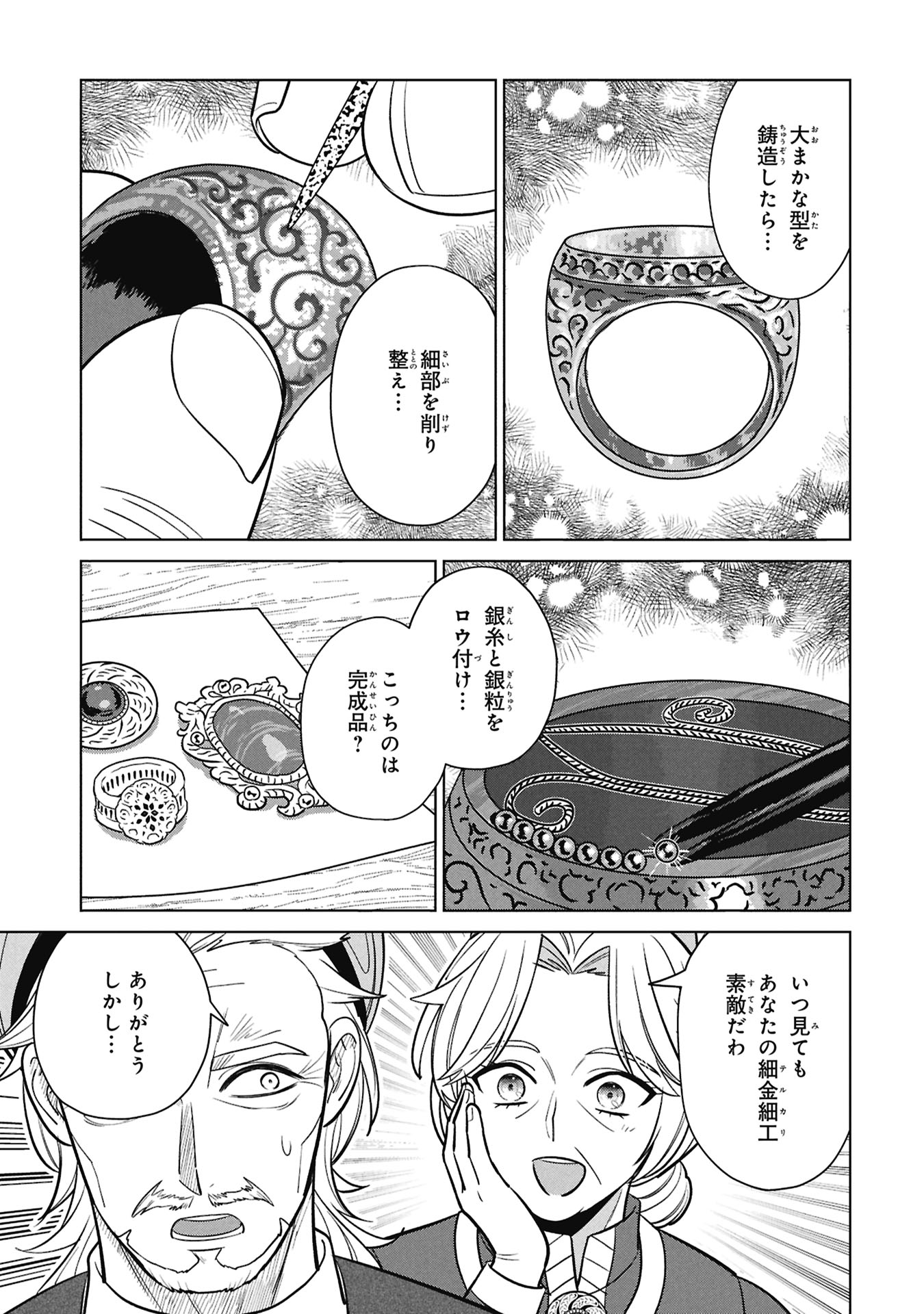 Mikazuki no Kuni: Osman Senya Ichiya Chapter 11 5ページ