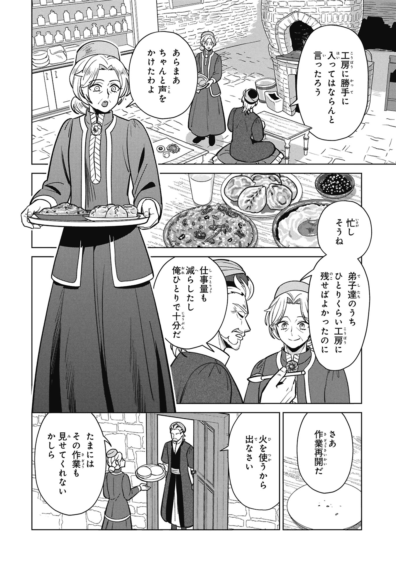 Mikazuki no Kuni: Osman Senya Ichiya Chapter 11 6ページ
