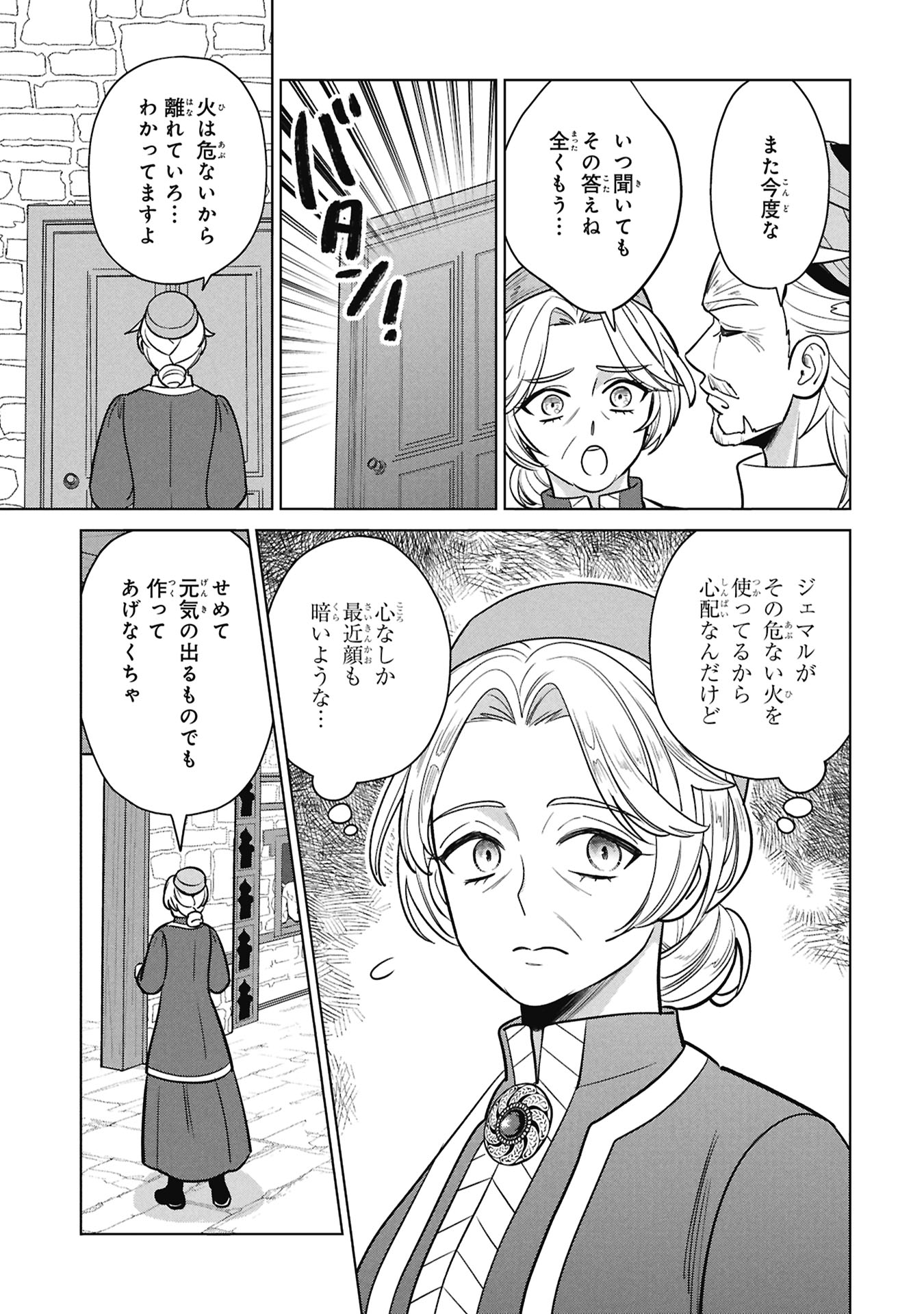 Mikazuki no Kuni: Osman Senya Ichiya Chapter 11 7ページ