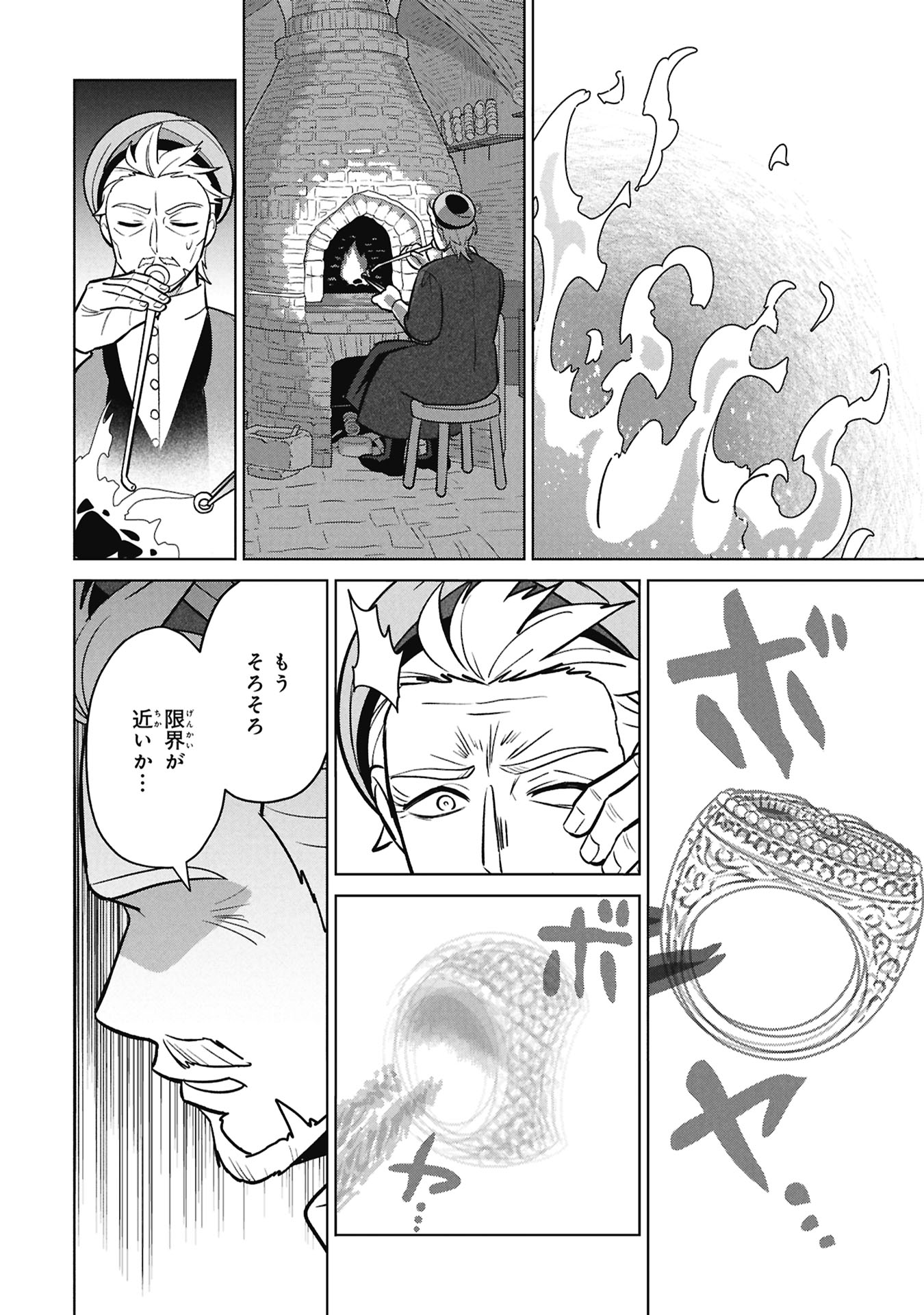 Mikazuki no Kuni: Osman Senya Ichiya Chapter 11 8ページ