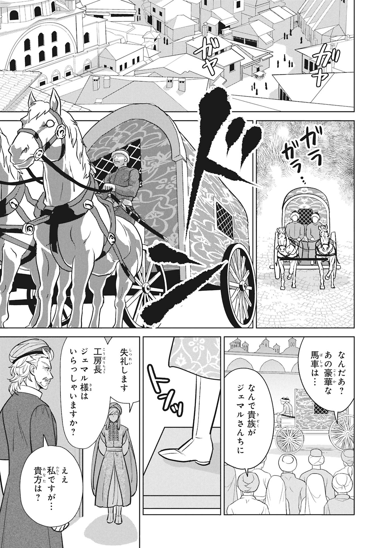 Mikazuki no Kuni: Osman Senya Ichiya Chapter 11 9ページ