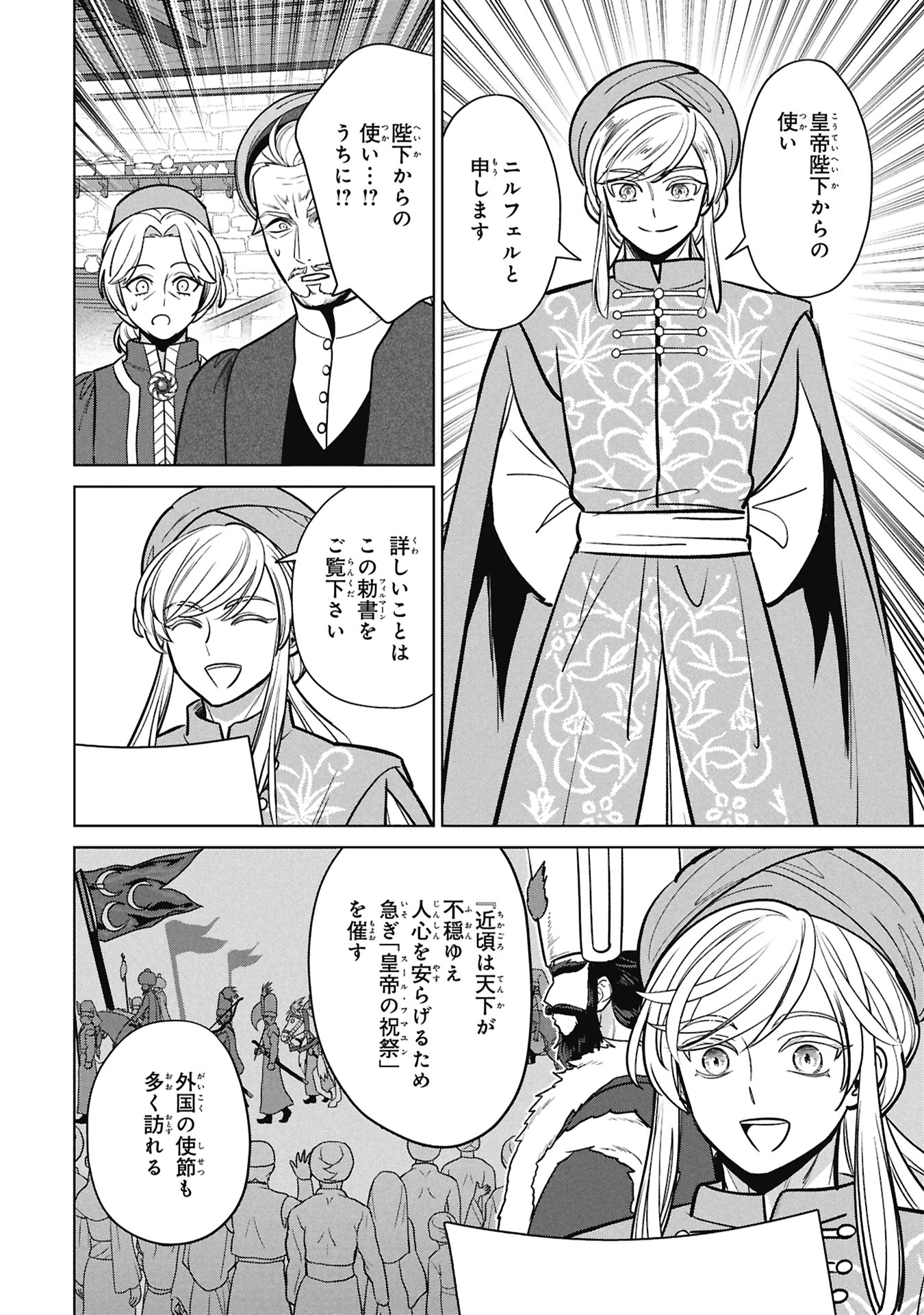 Mikazuki no Kuni: Osman Senya Ichiya Chapter 11 10ページ