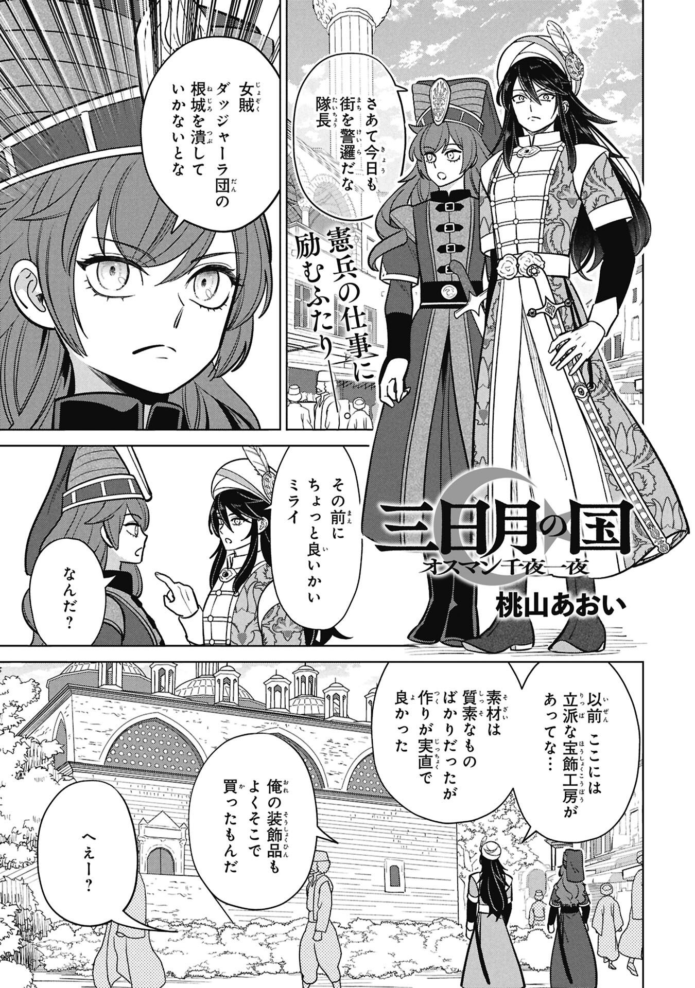 Mikazuki no Kuni: Osman Senya Ichiya Chapter 11.5 1ページ