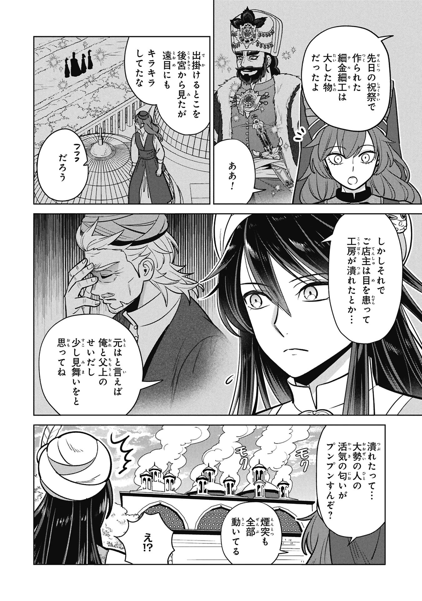Mikazuki no Kuni: Osman Senya Ichiya Chapter 11.5 2ページ