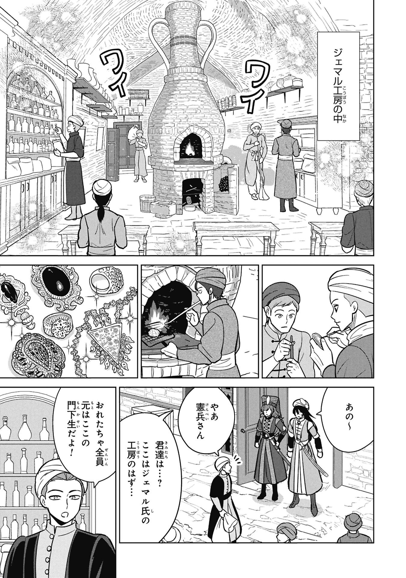 Mikazuki no Kuni: Osman Senya Ichiya Chapter 11.5 3ページ