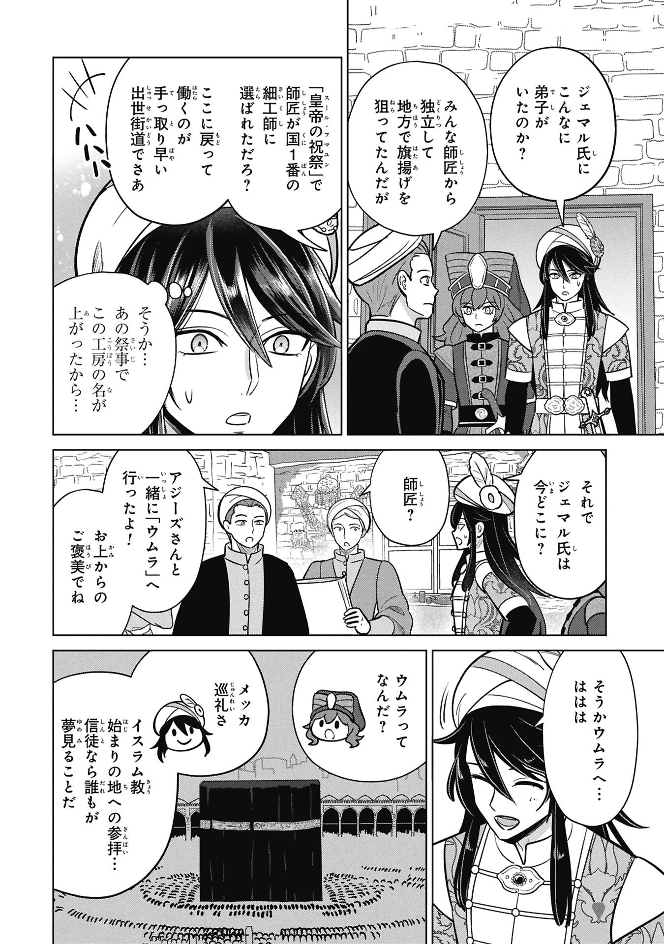 Mikazuki no Kuni: Osman Senya Ichiya Chapter 11.5 4ページ