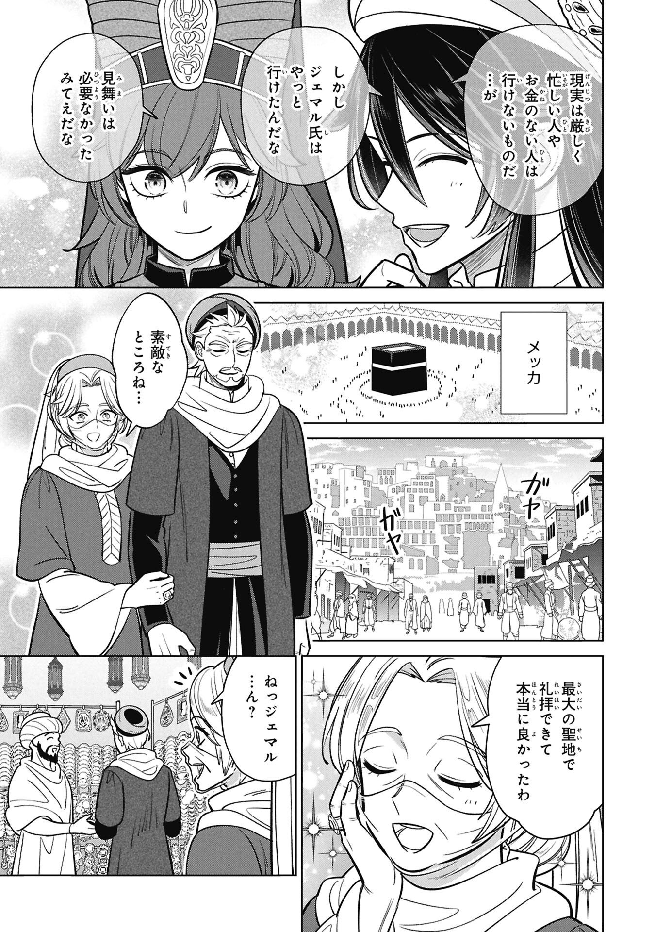 Mikazuki no Kuni: Osman Senya Ichiya Chapter 11.5 5ページ