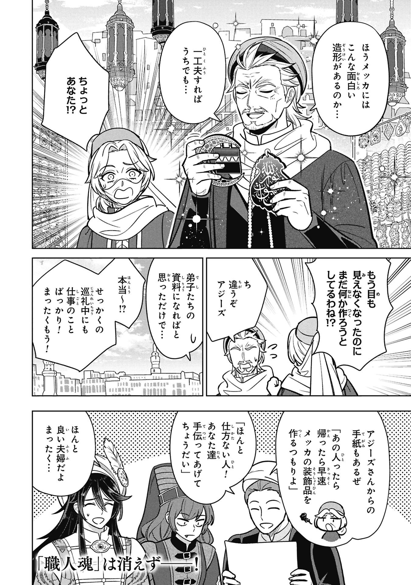 Mikazuki no Kuni: Osman Senya Ichiya Chapter 11.5 6ページ