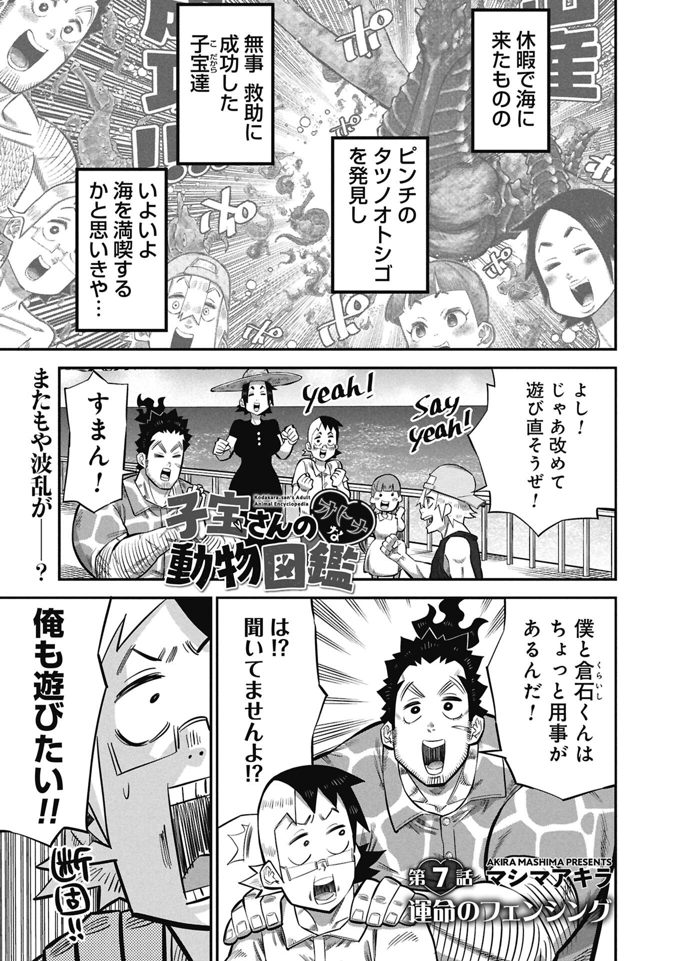 Kodakara-san no Otona na Doubutsu Zukan Chapter 7.1 1ページ