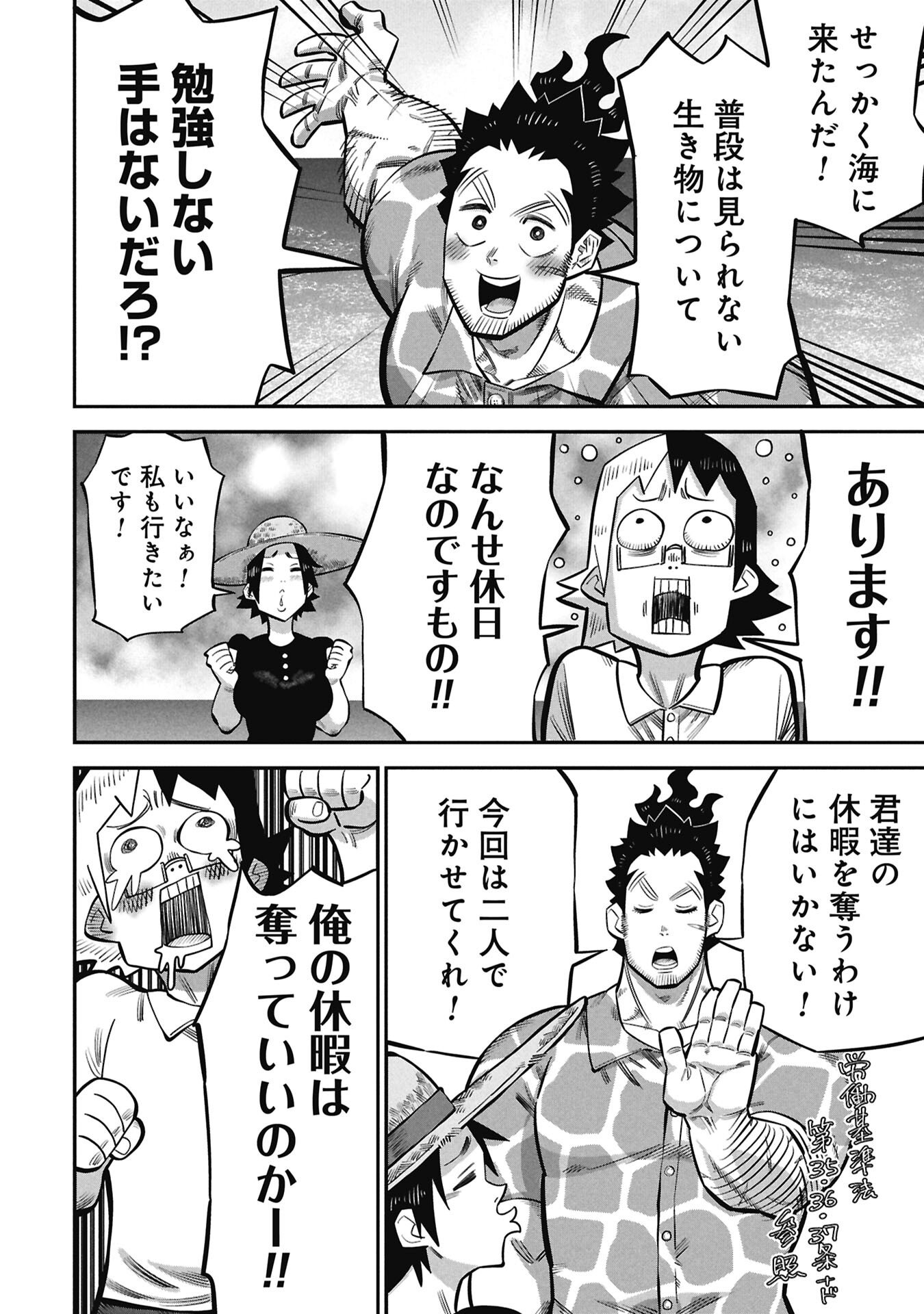 Kodakara-san no Otona na Doubutsu Zukan Chapter 7.1 2ページ