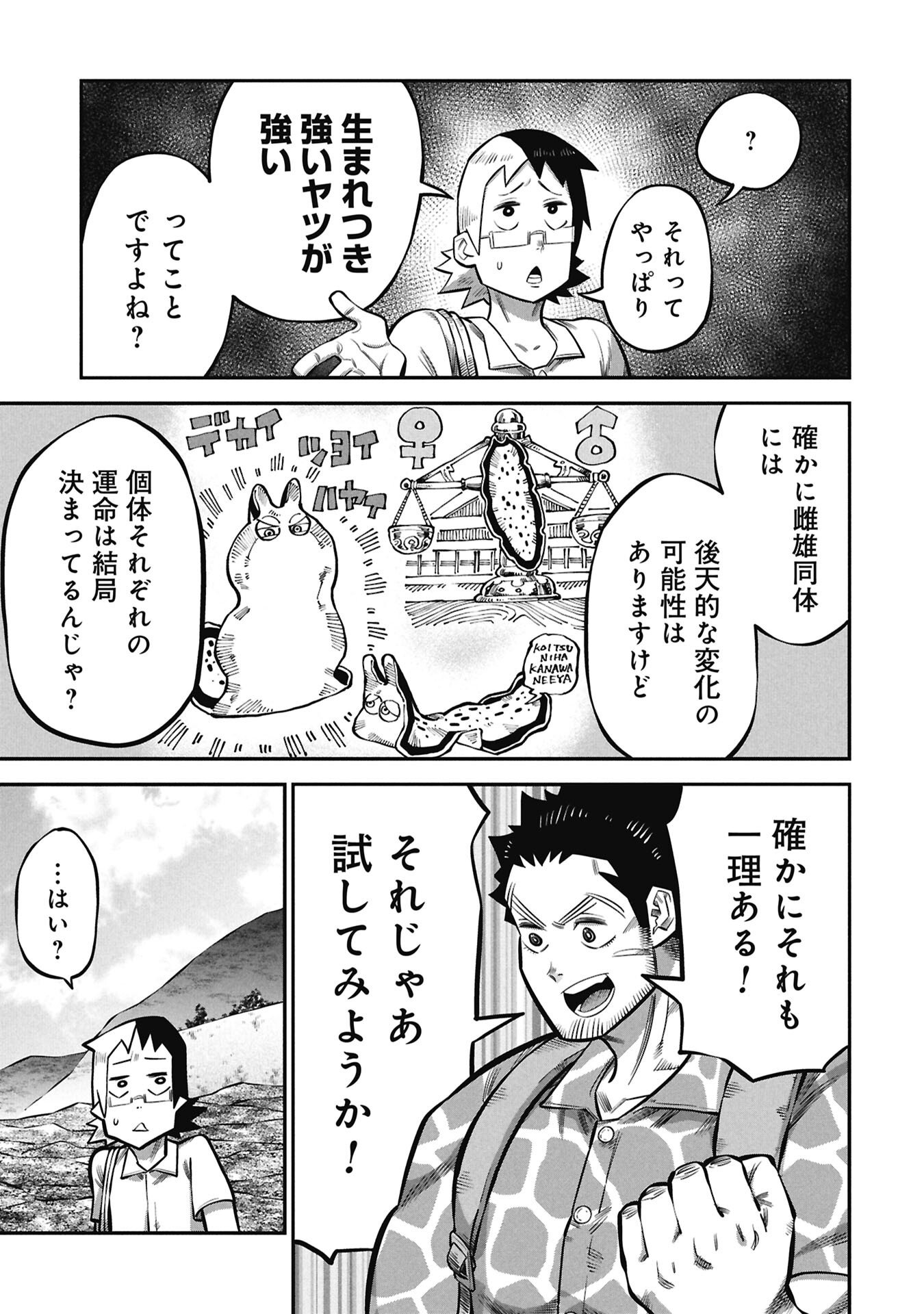 Kodakara-san no Otona na Doubutsu Zukan Chapter 7.1 11ページ