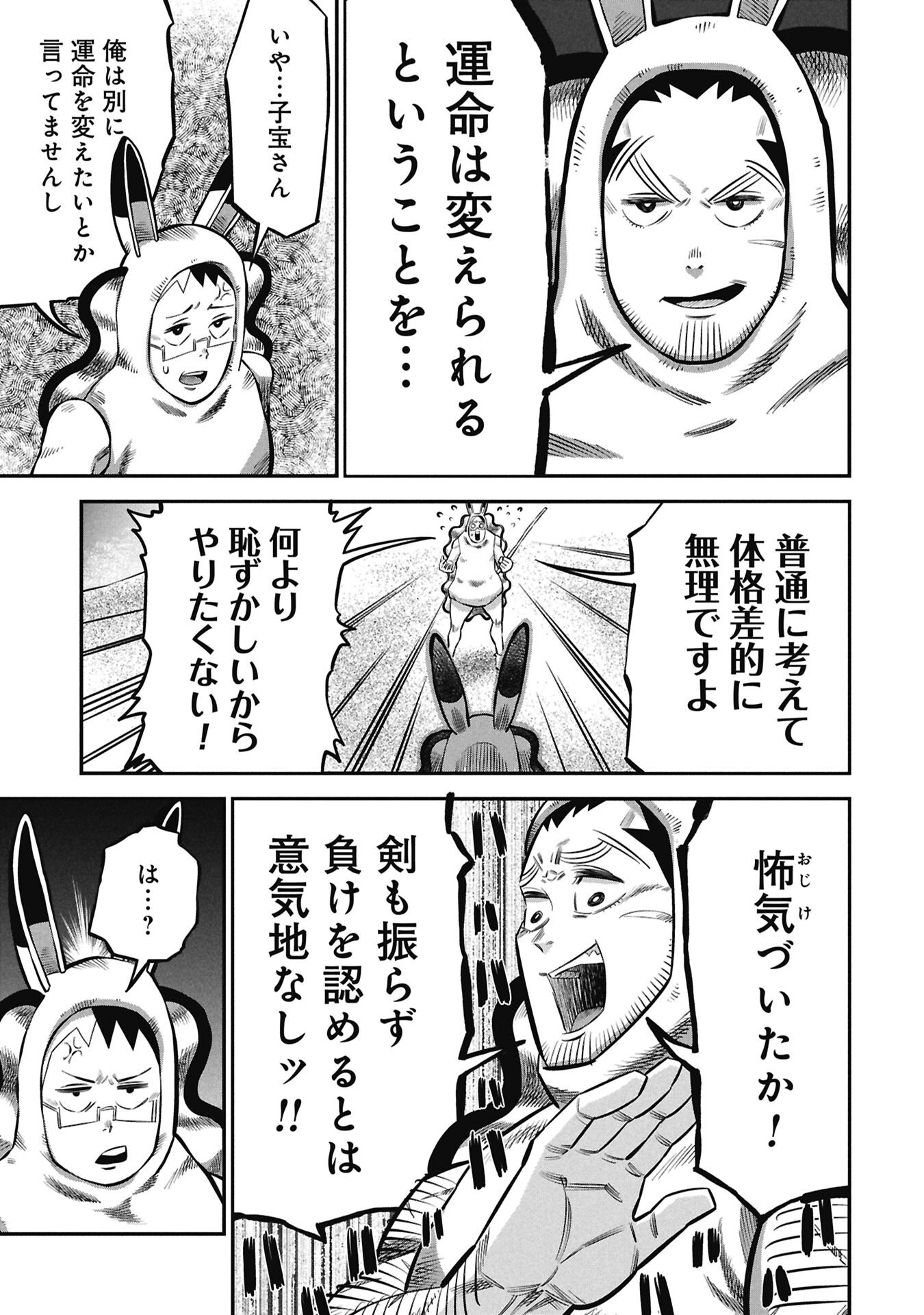 Kodakara-san no Otona na Doubutsu Zukan Chapter 7.1 15ページ