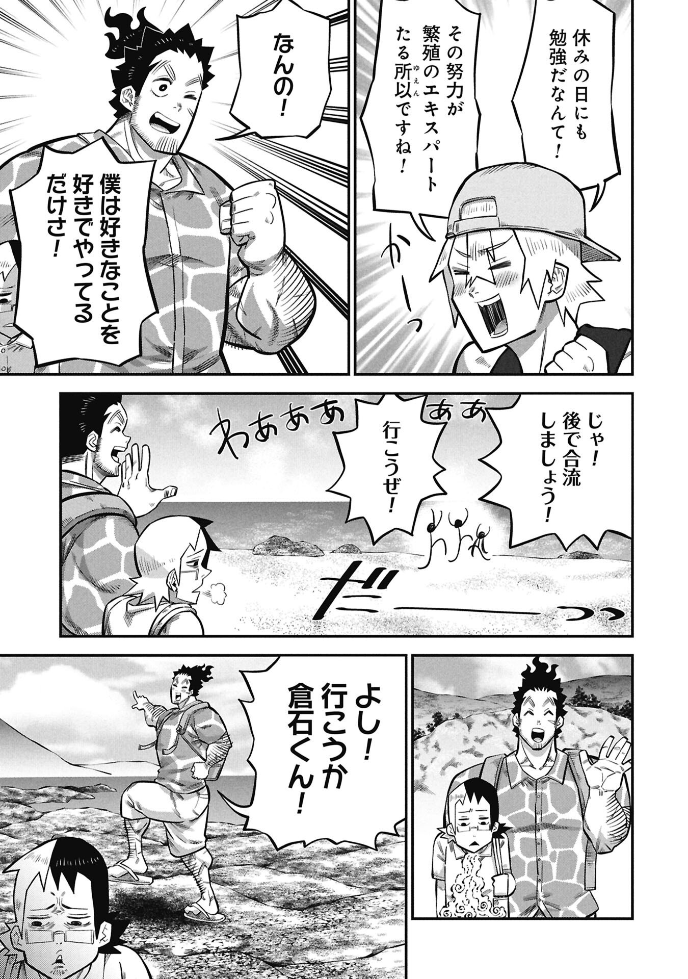 Kodakara-san no Otona na Doubutsu Zukan Chapter 7.1 3ページ