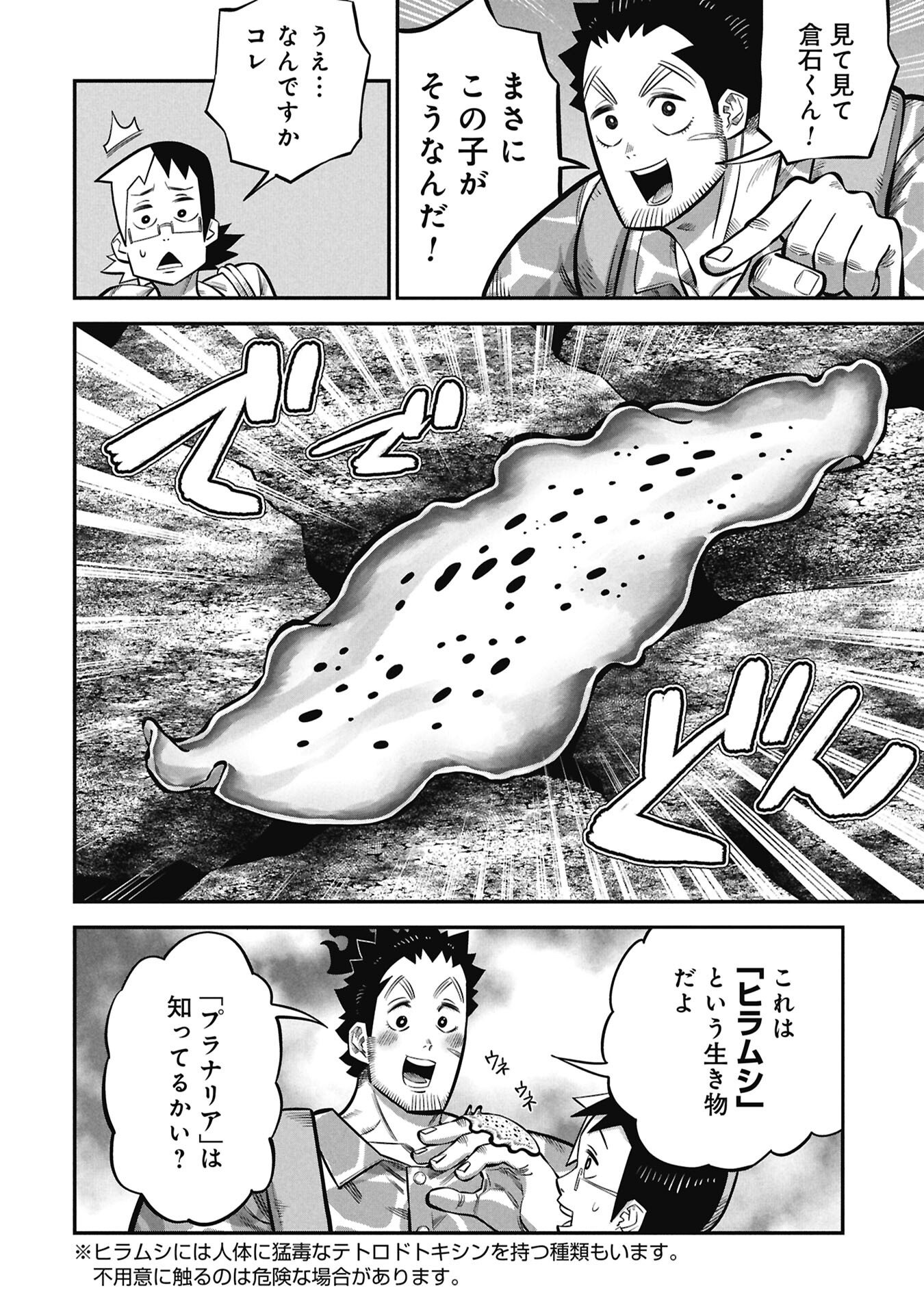 Kodakara-san no Otona na Doubutsu Zukan Chapter 7.1 6ページ