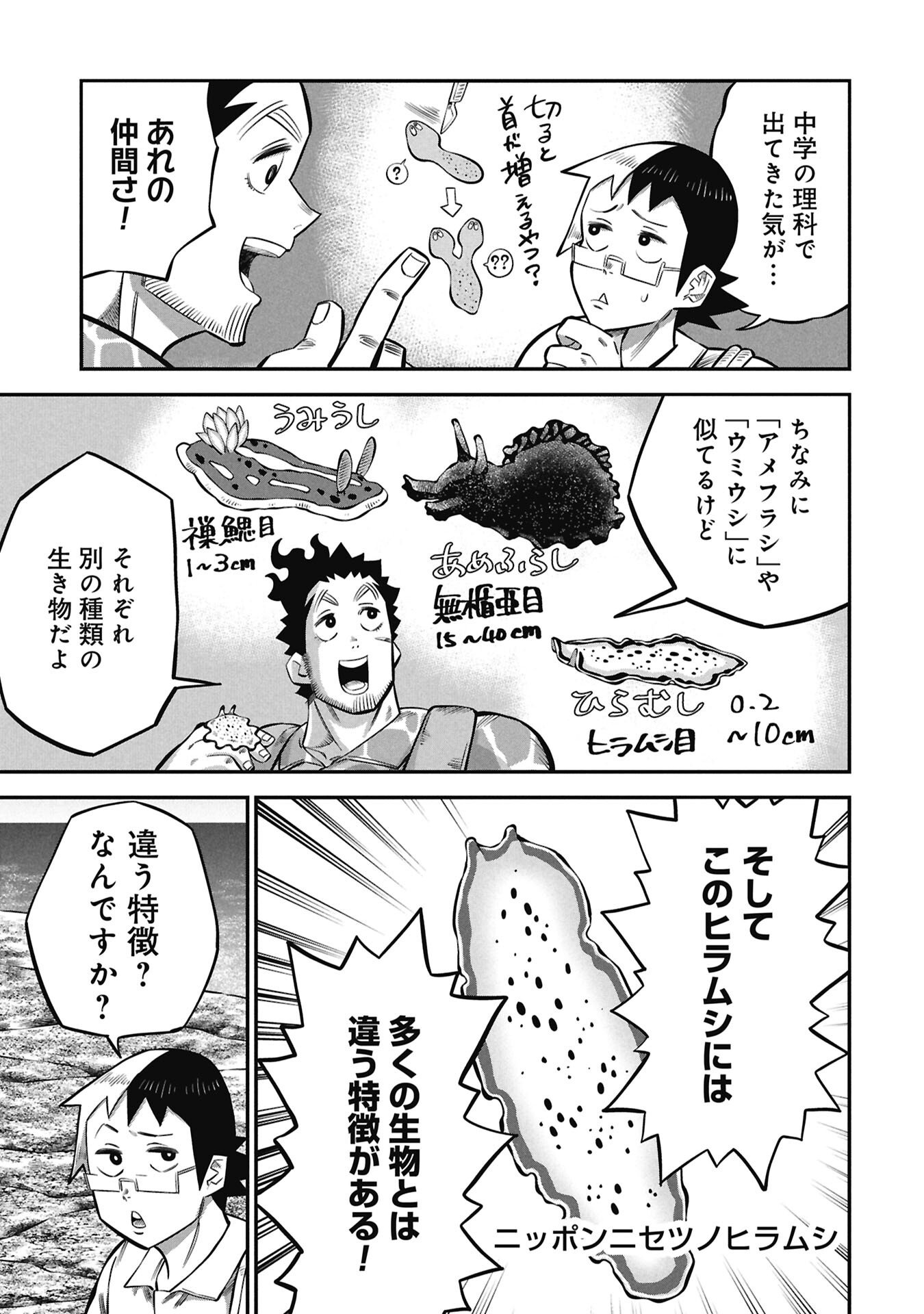 Kodakara-san no Otona na Doubutsu Zukan Chapter 7.1 7ページ