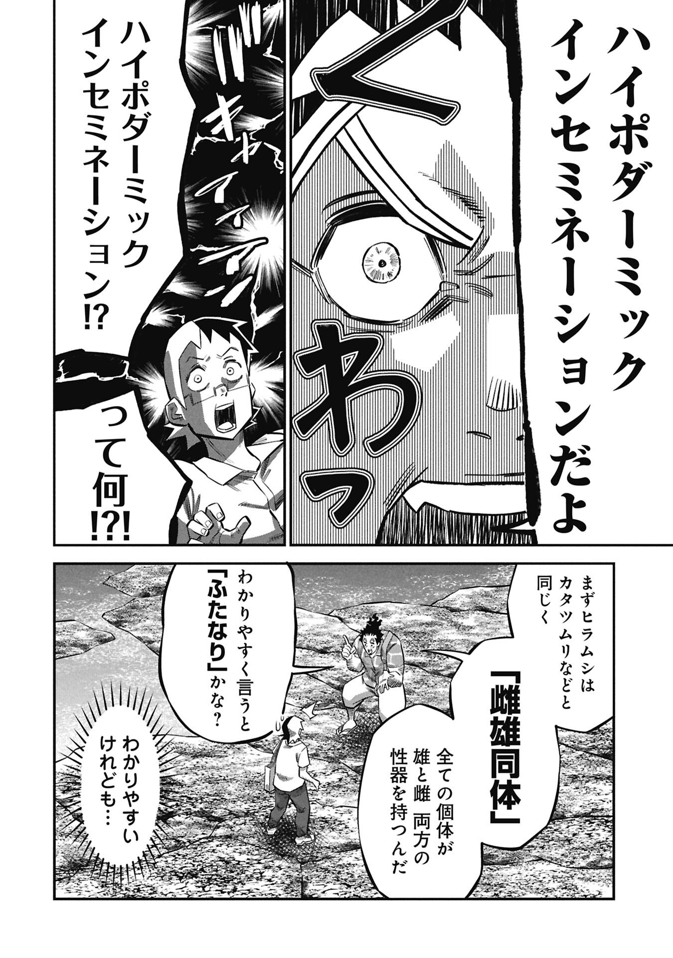 Kodakara-san no Otona na Doubutsu Zukan Chapter 7.1 8ページ