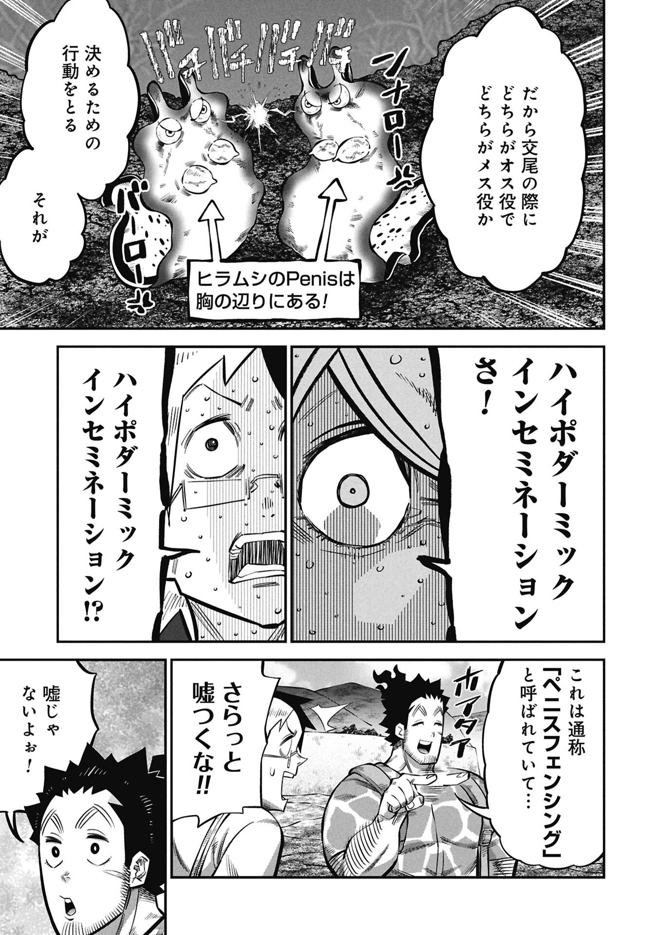 Kodakara-san no Otona na Doubutsu Zukan Chapter 7.1 9ページ