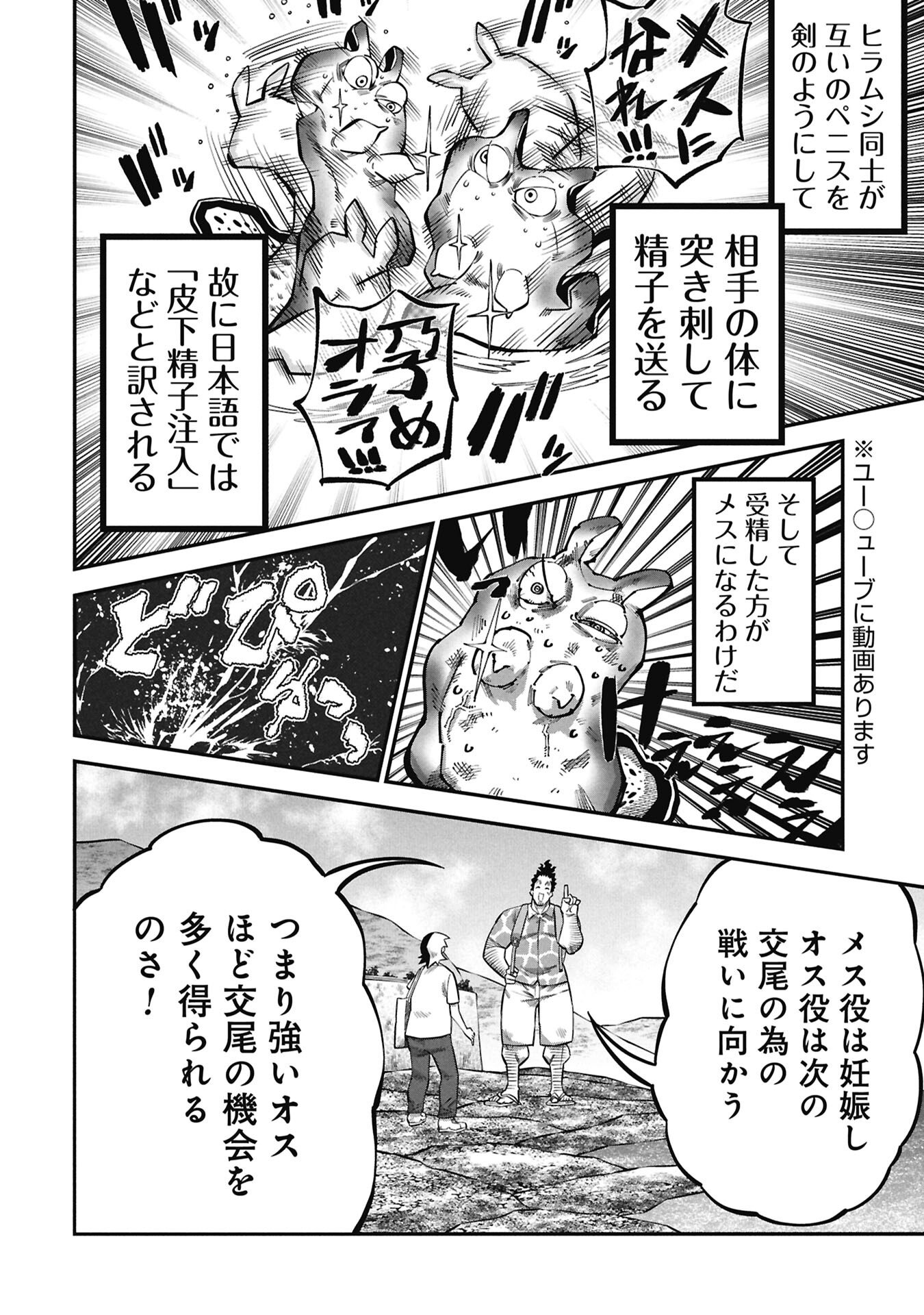 Kodakara-san no Otona na Doubutsu Zukan Chapter 7.1 10ページ