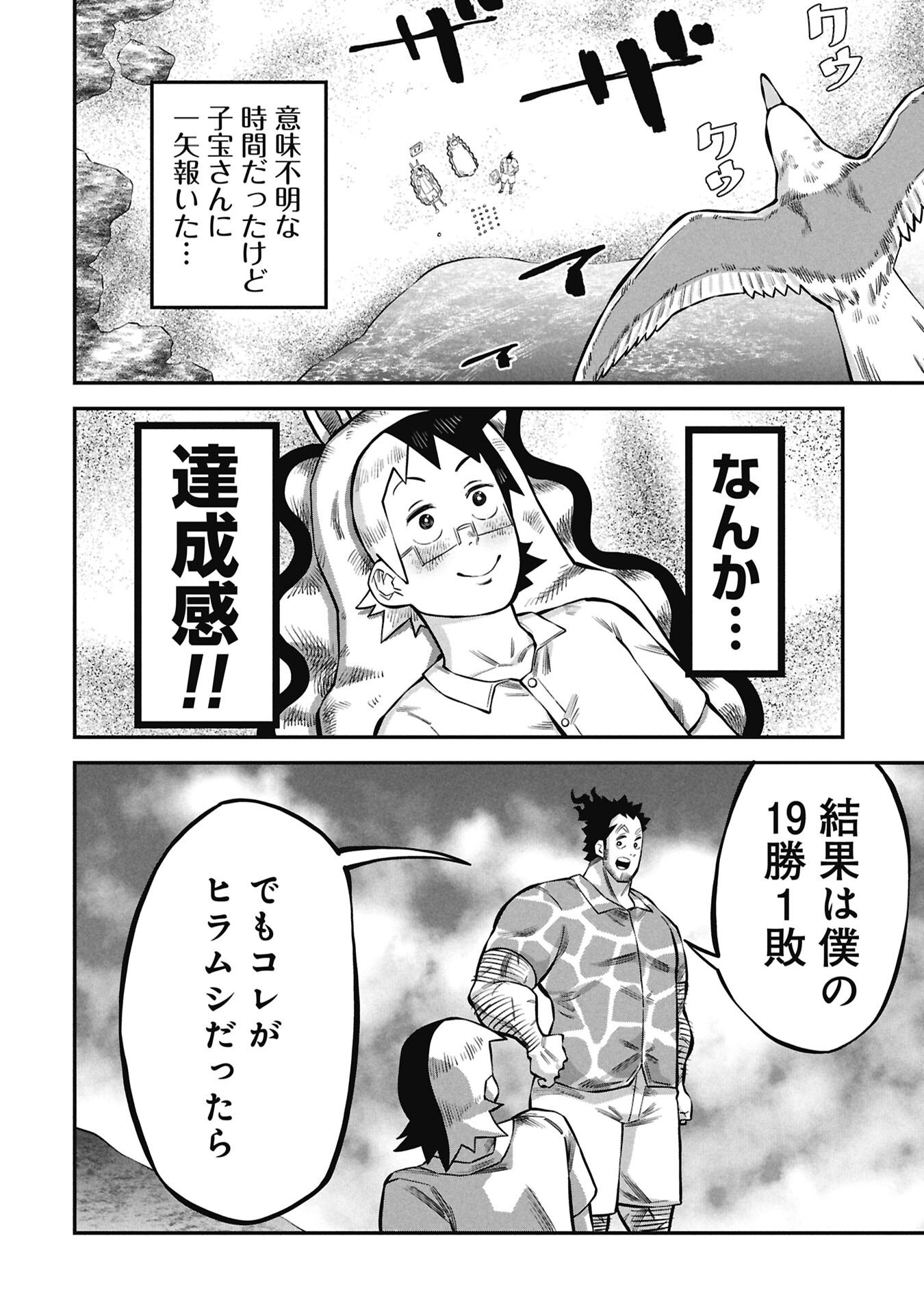 Kodakara-san no Otona na Doubutsu Zukan Chapter 7.2 14ページ