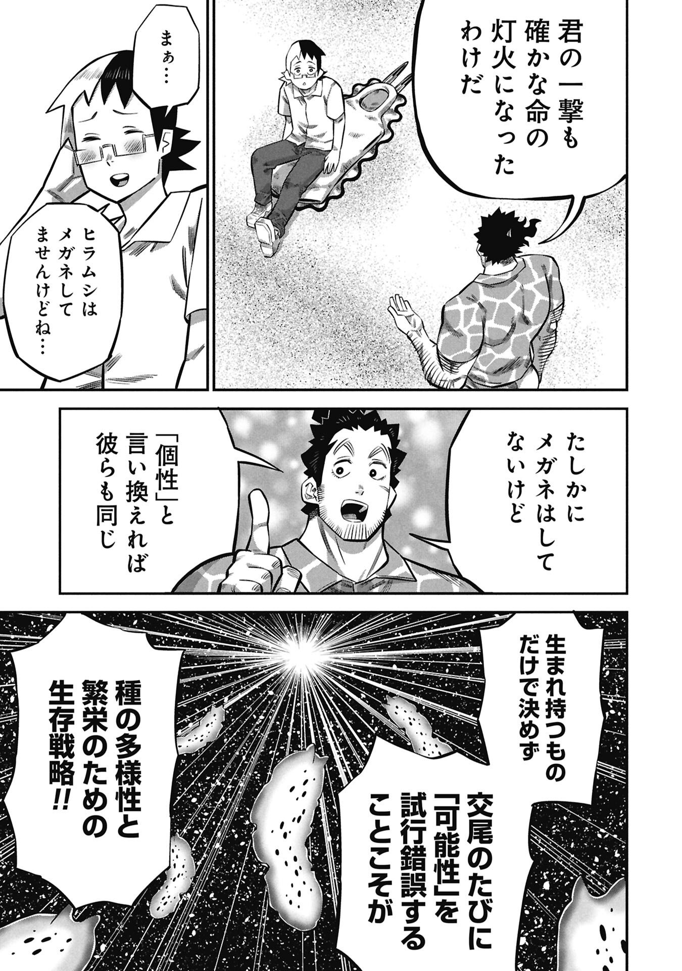 Kodakara-san no Otona na Doubutsu Zukan Chapter 7.2 15ページ