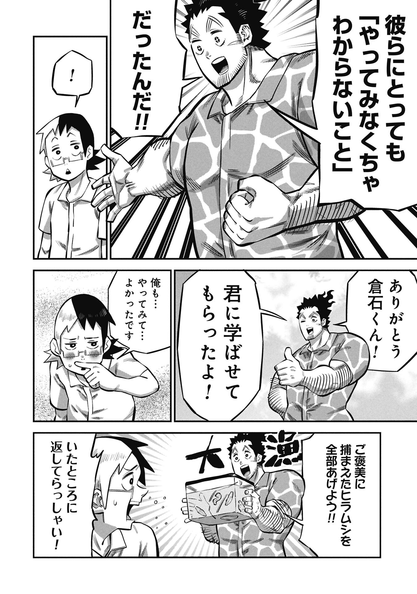 Kodakara-san no Otona na Doubutsu Zukan Chapter 7.2 16ページ