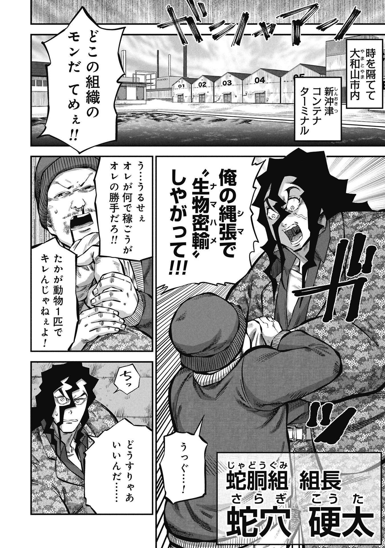 Kodakara-san no Otona na Doubutsu Zukan Chapter 7.2 18ページ