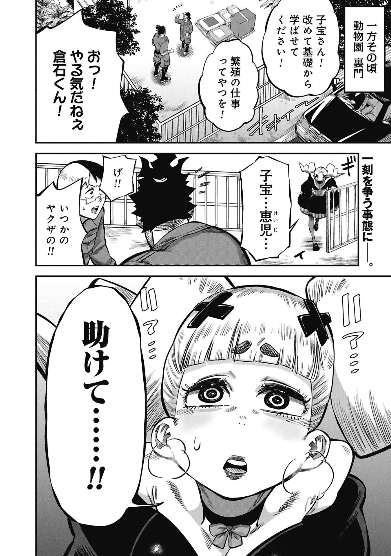 Kodakara-san no Otona na Doubutsu Zukan Chapter 7.2 20ページ